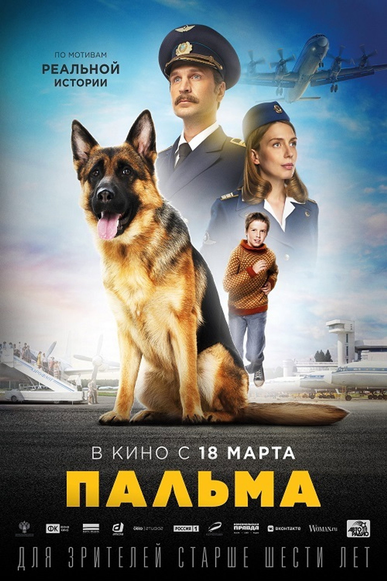 Пальма filmaffisch