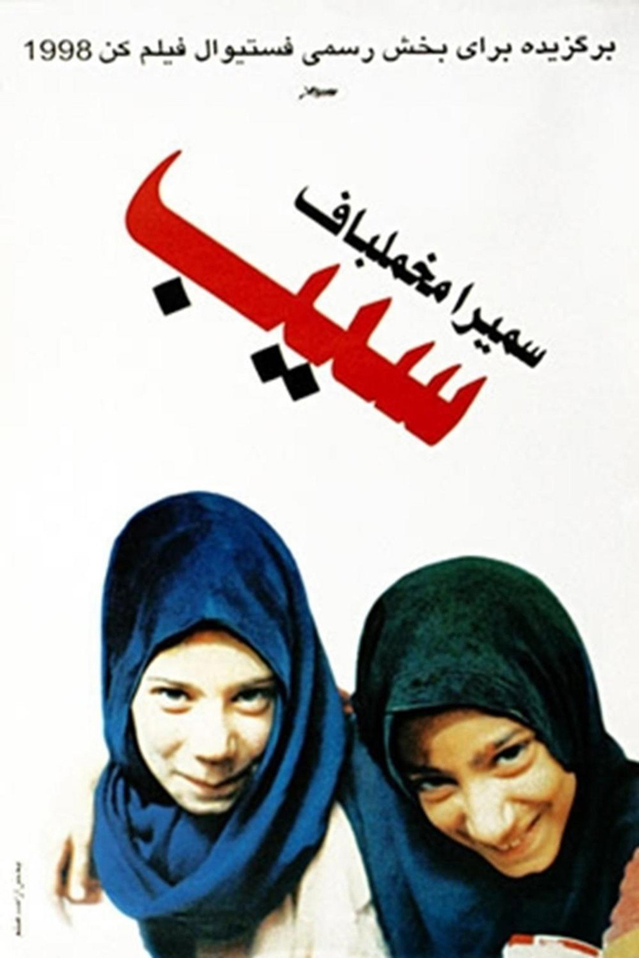 سیب filmaffisch