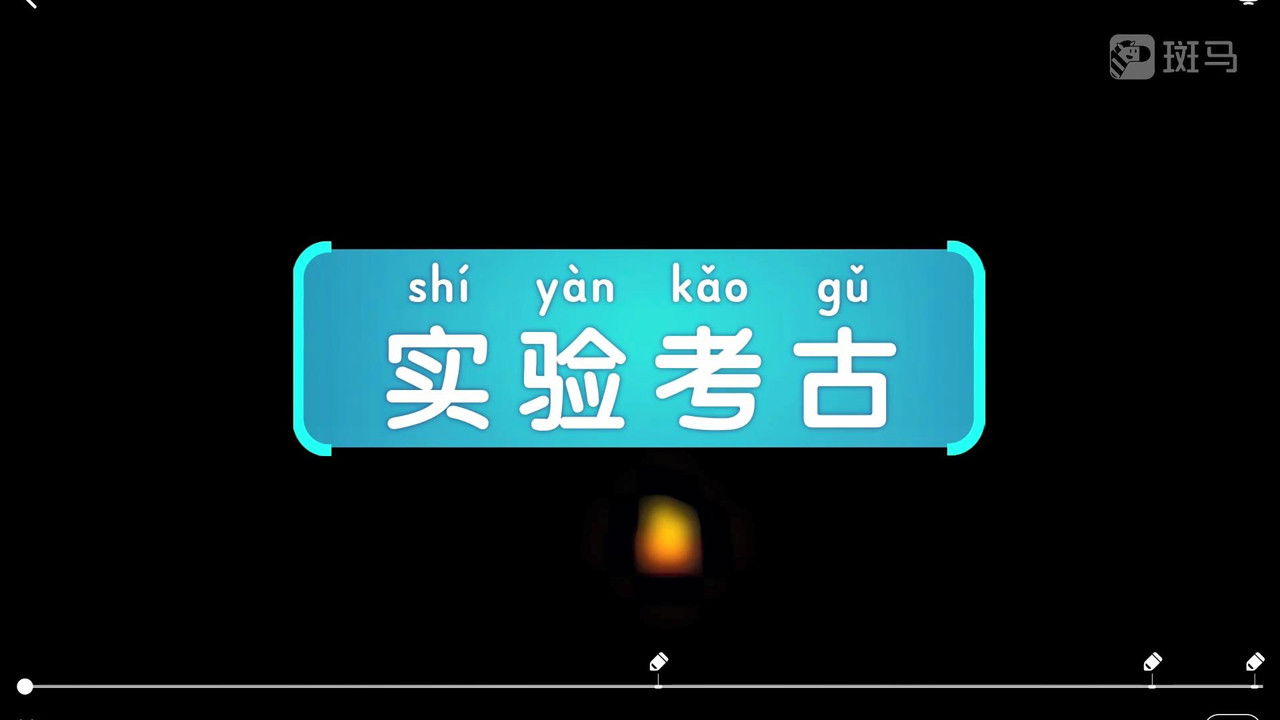 斑马百科 — Épisode 11