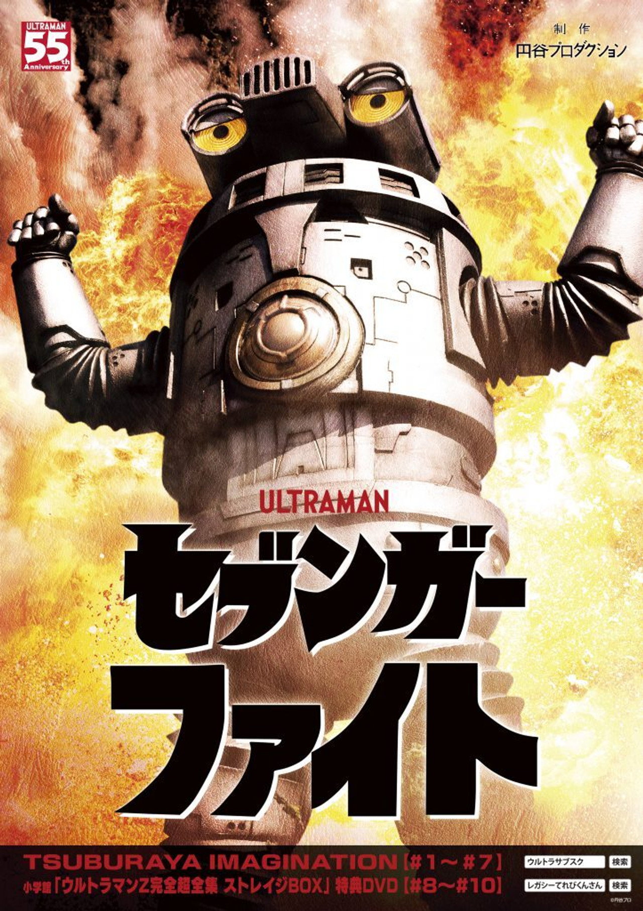 セブンガーファイト affisch