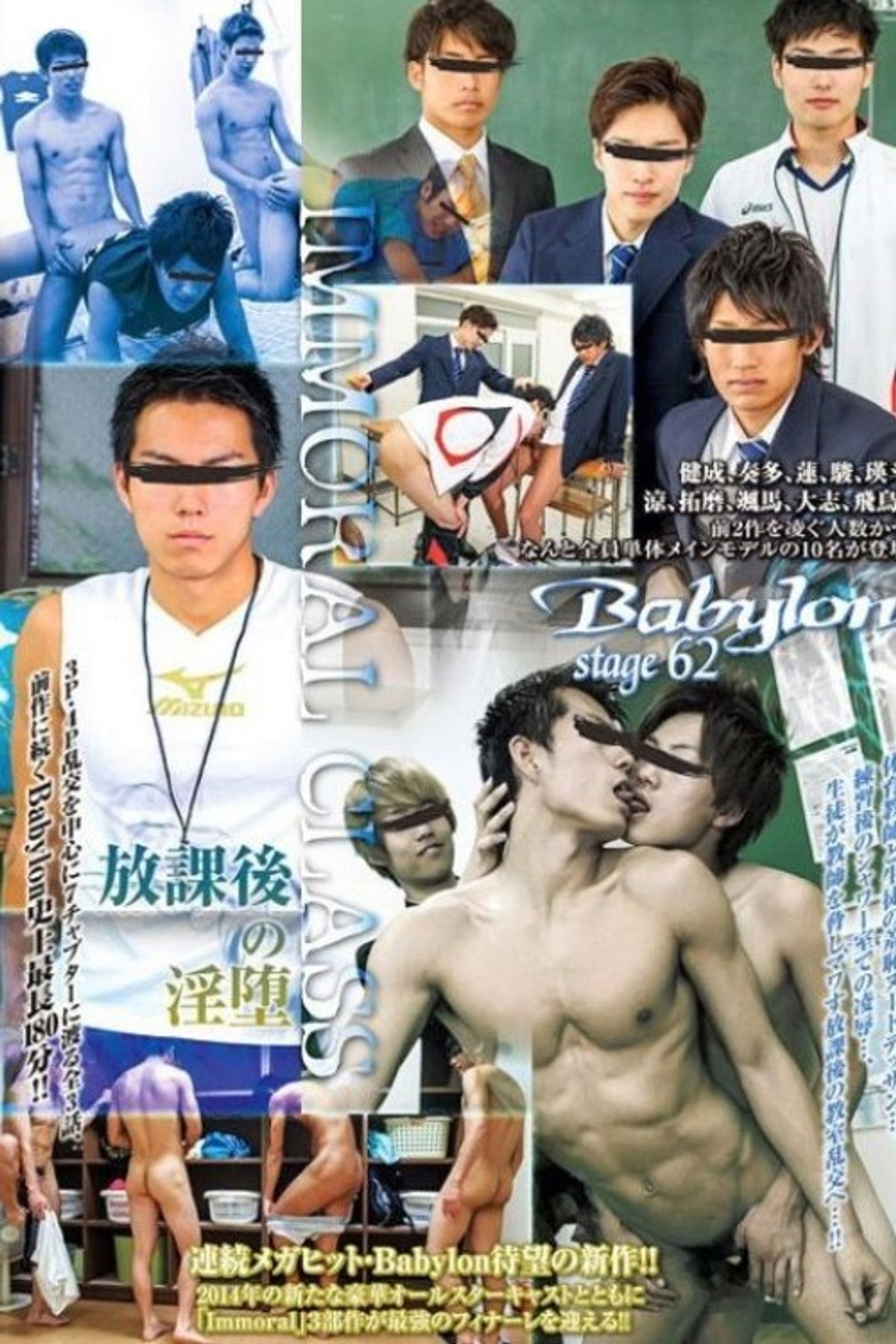 Babylon 60 「Immoral School 〜禁断の放課後〜」 filmaffisch