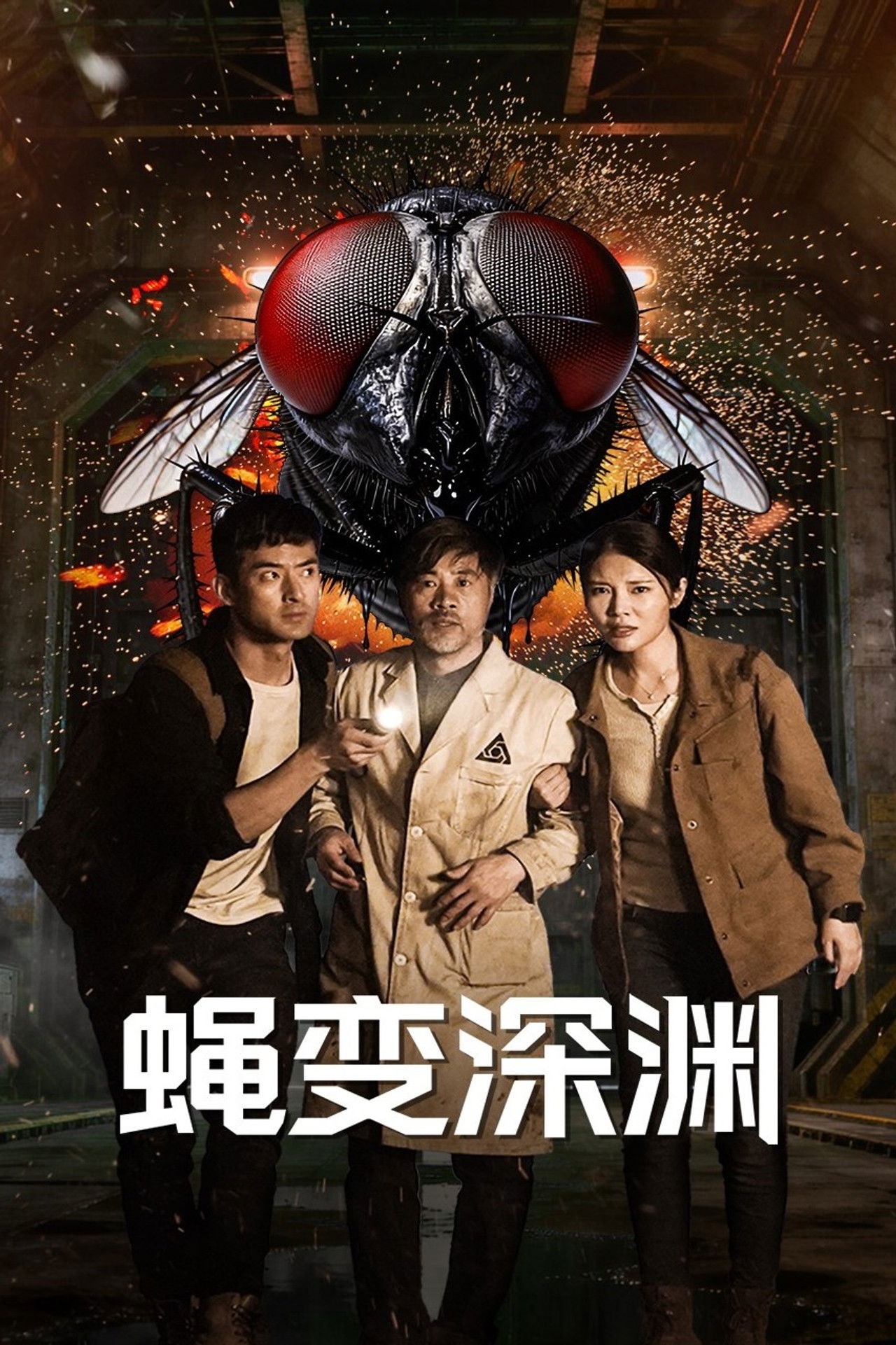 The Fly: The Abyss of Mutation Backdrop