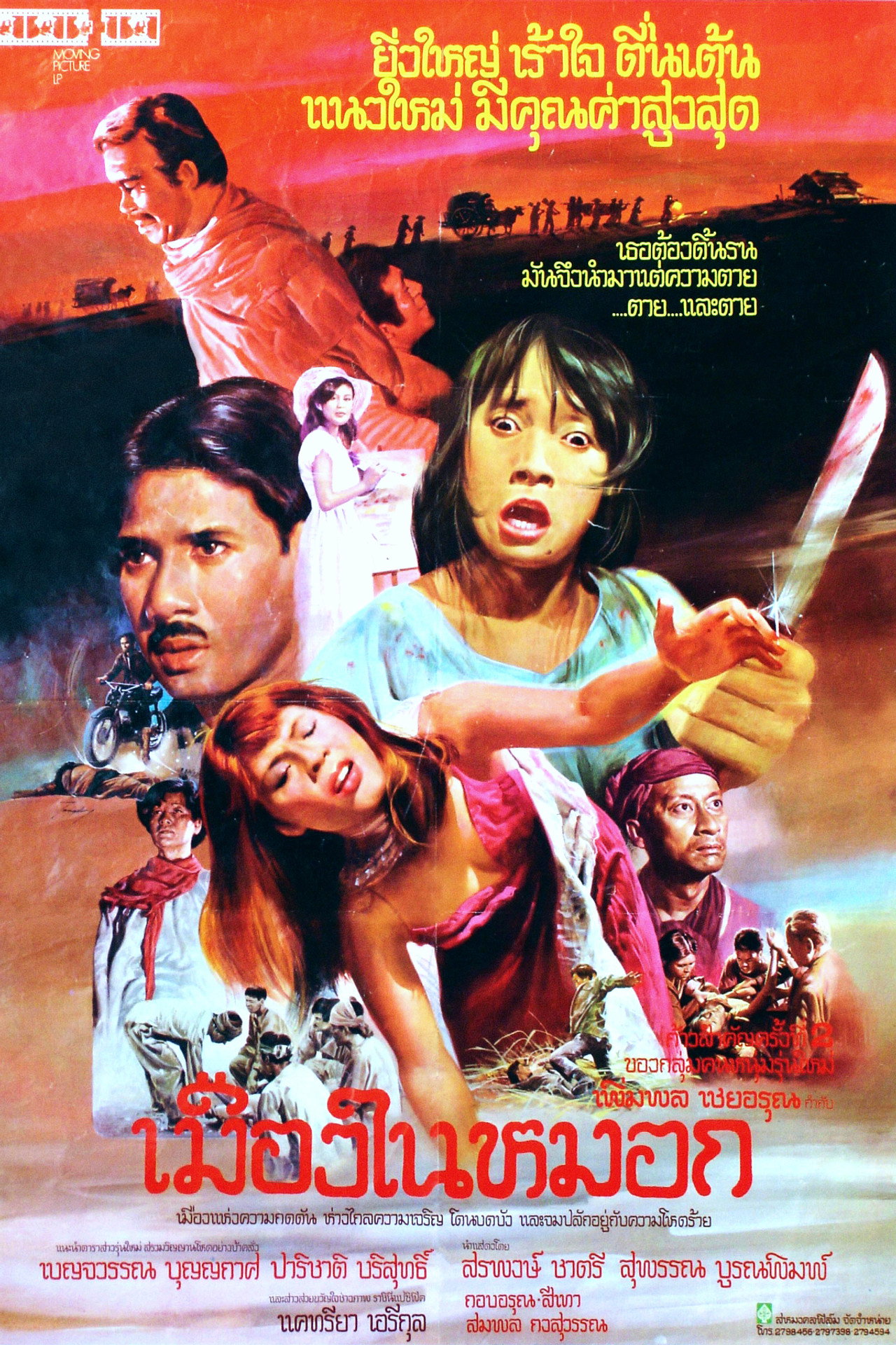เมืองในหมอก filmaffisch