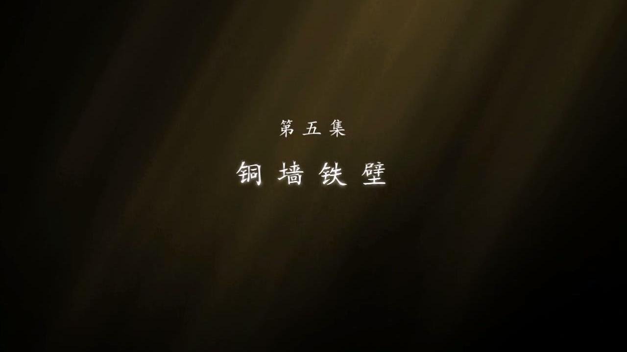 东北抗联 - Season 1 Episode 5 : Episode 5