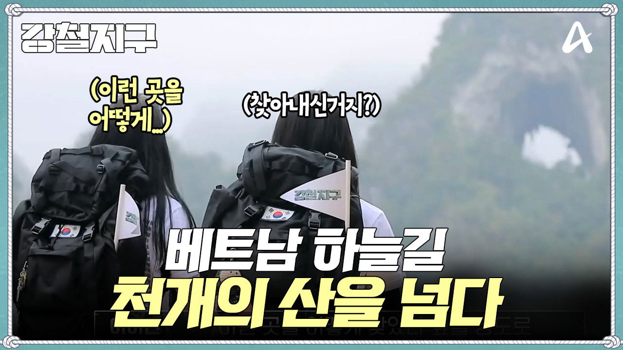 강철지구 — Épisode 31