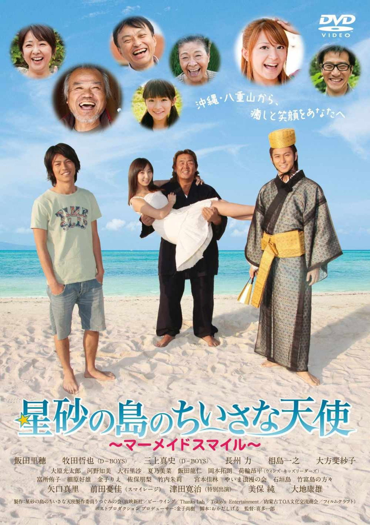 The Little Angel of Star Sand Island: Mermaid Smile