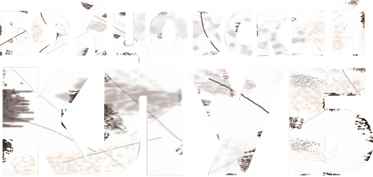 Бойцовский клуб