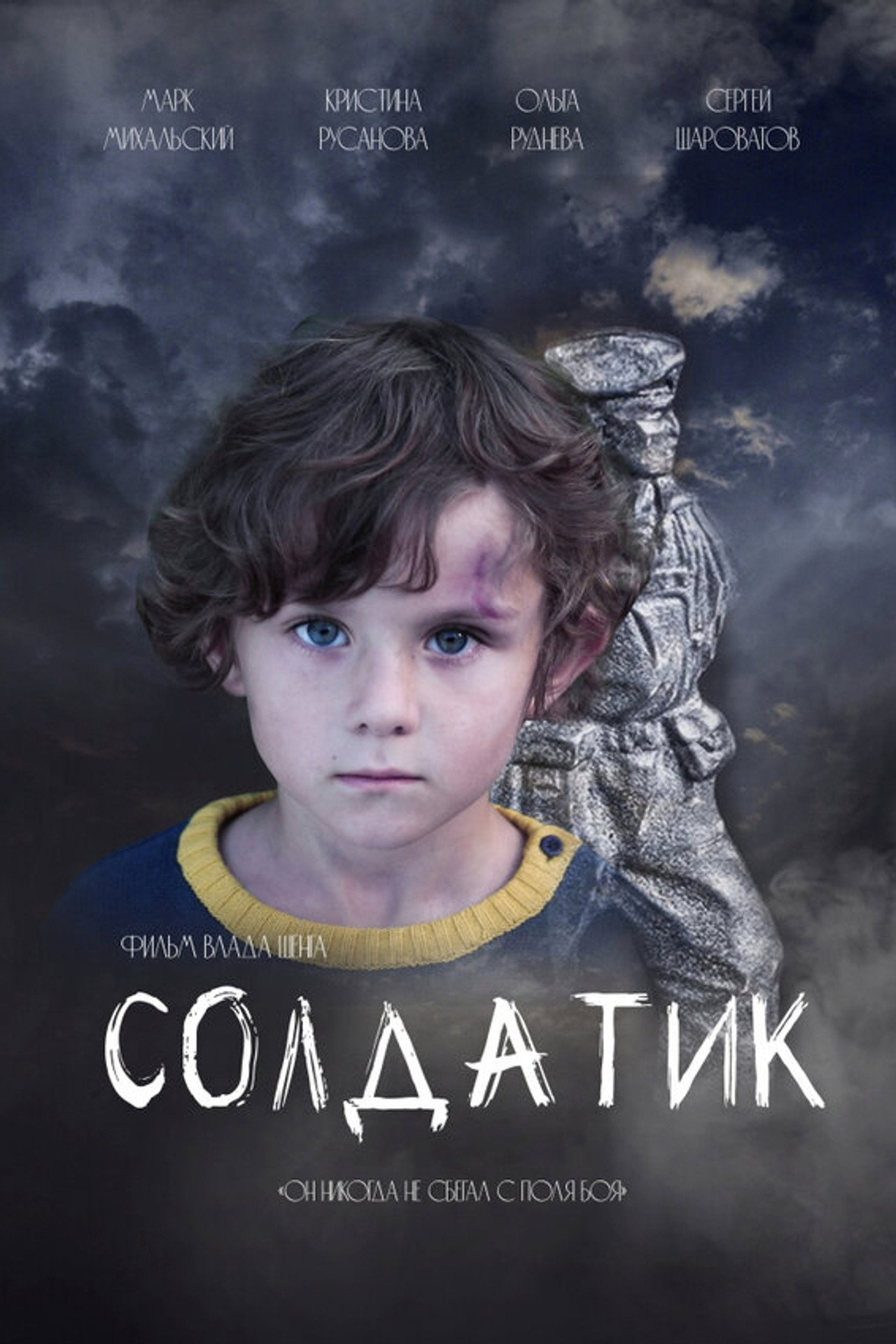 Small Soldier