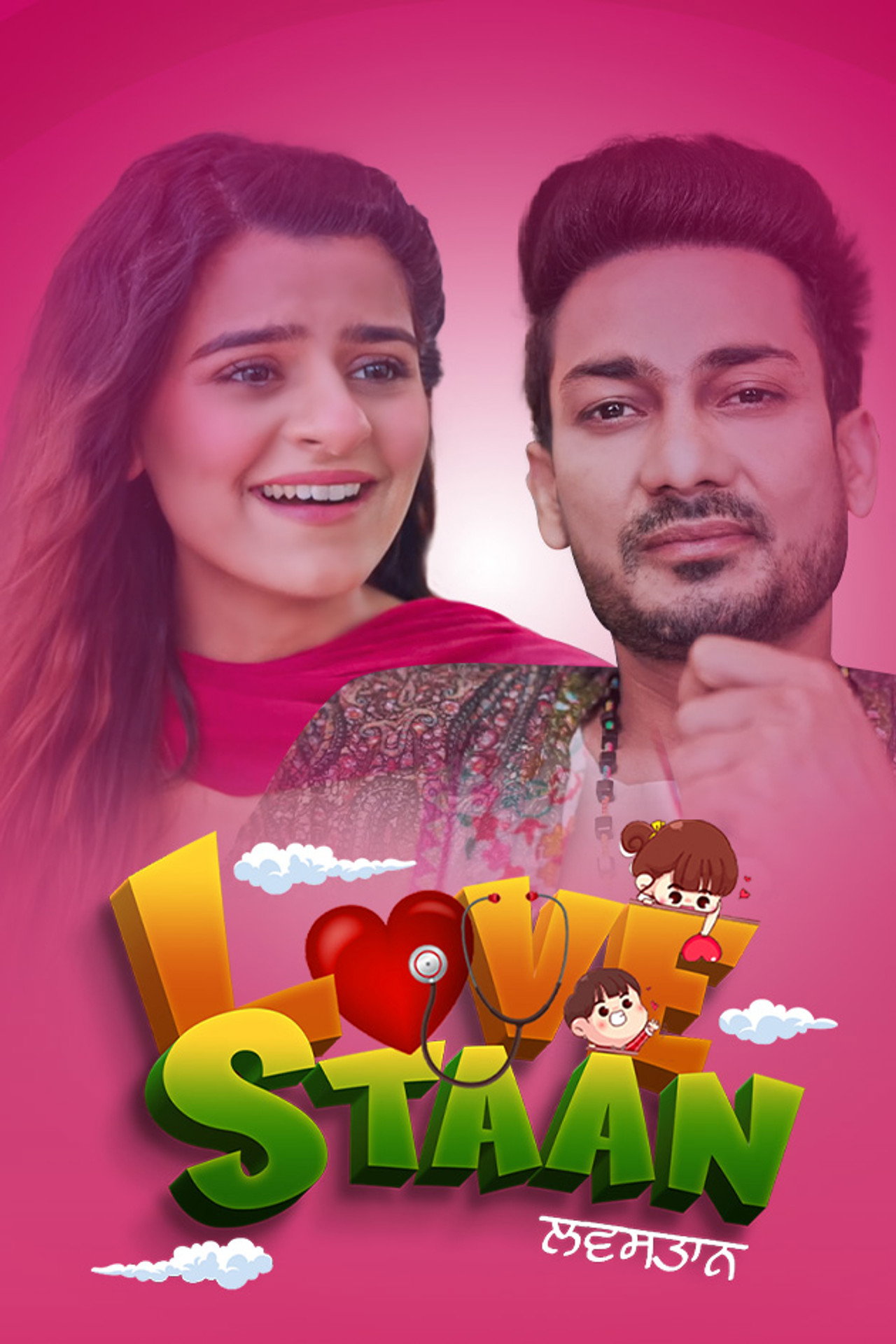 Lovestaan filmaffisch
