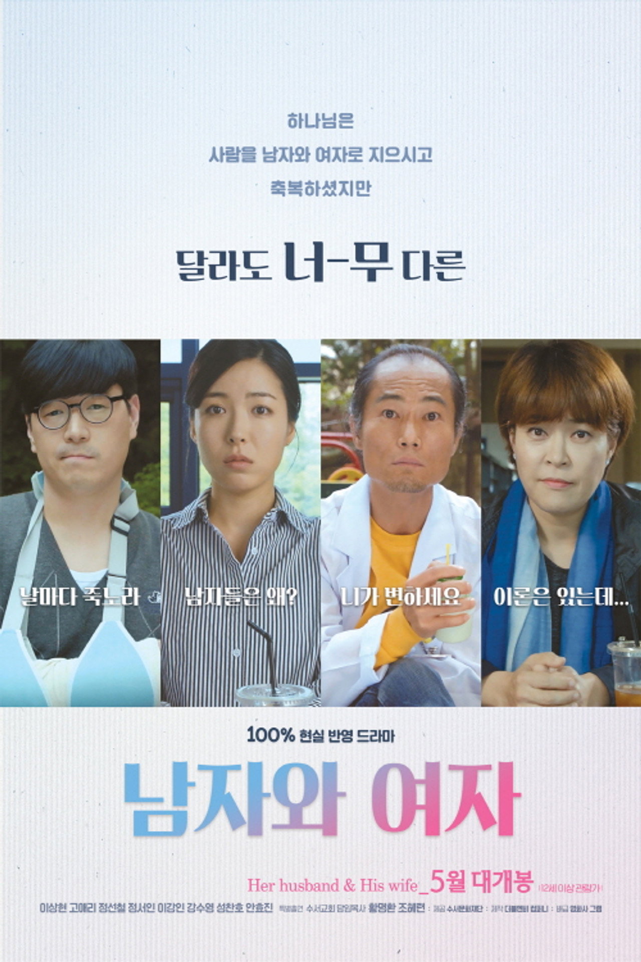 남자와 여자 filmaffisch
