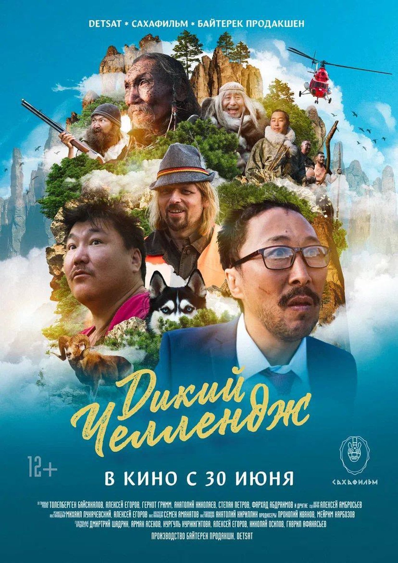 Дикий Челлендж Дикий Челлендж
