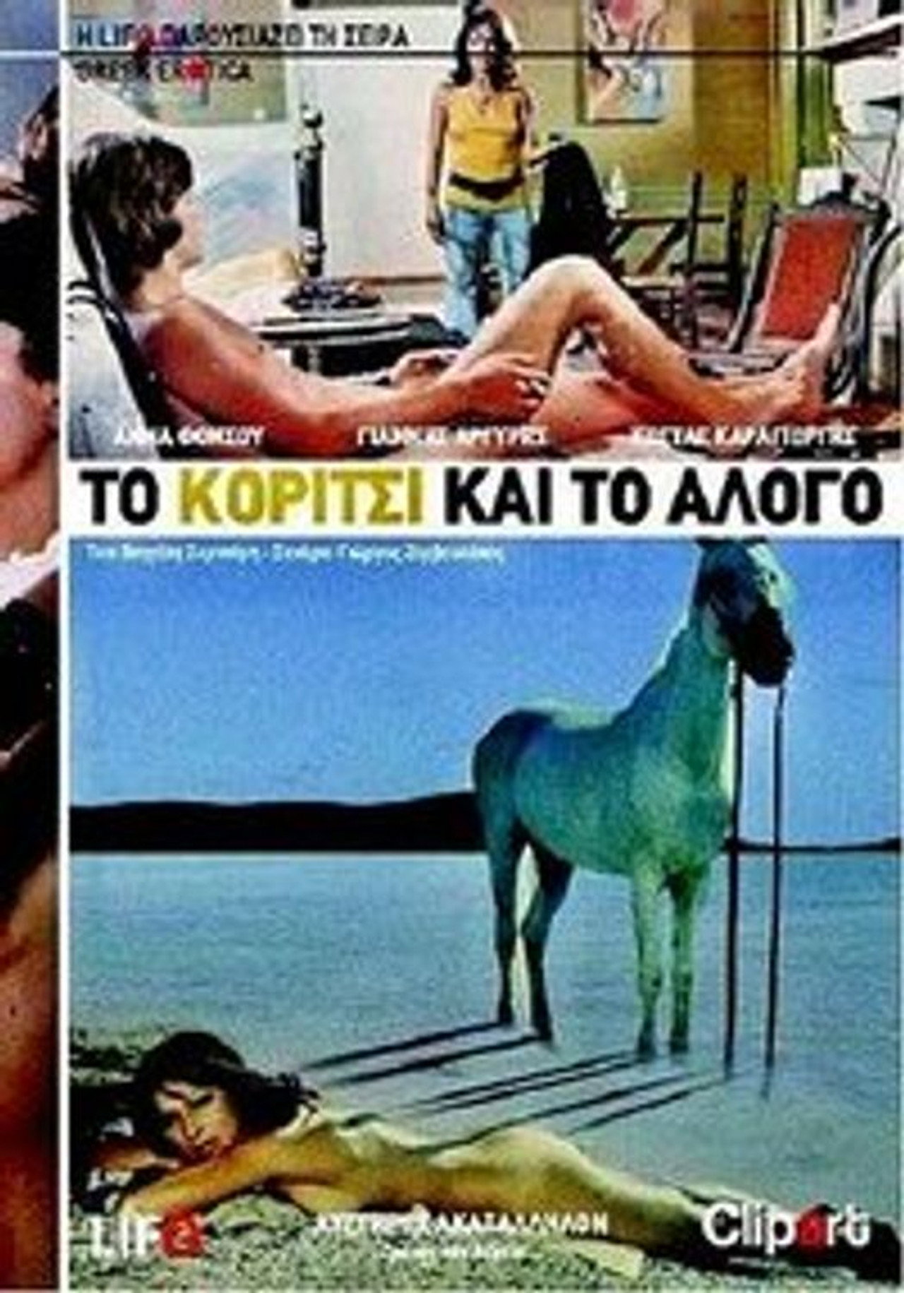 Το κορίτσι και το άλογο filmaffisch