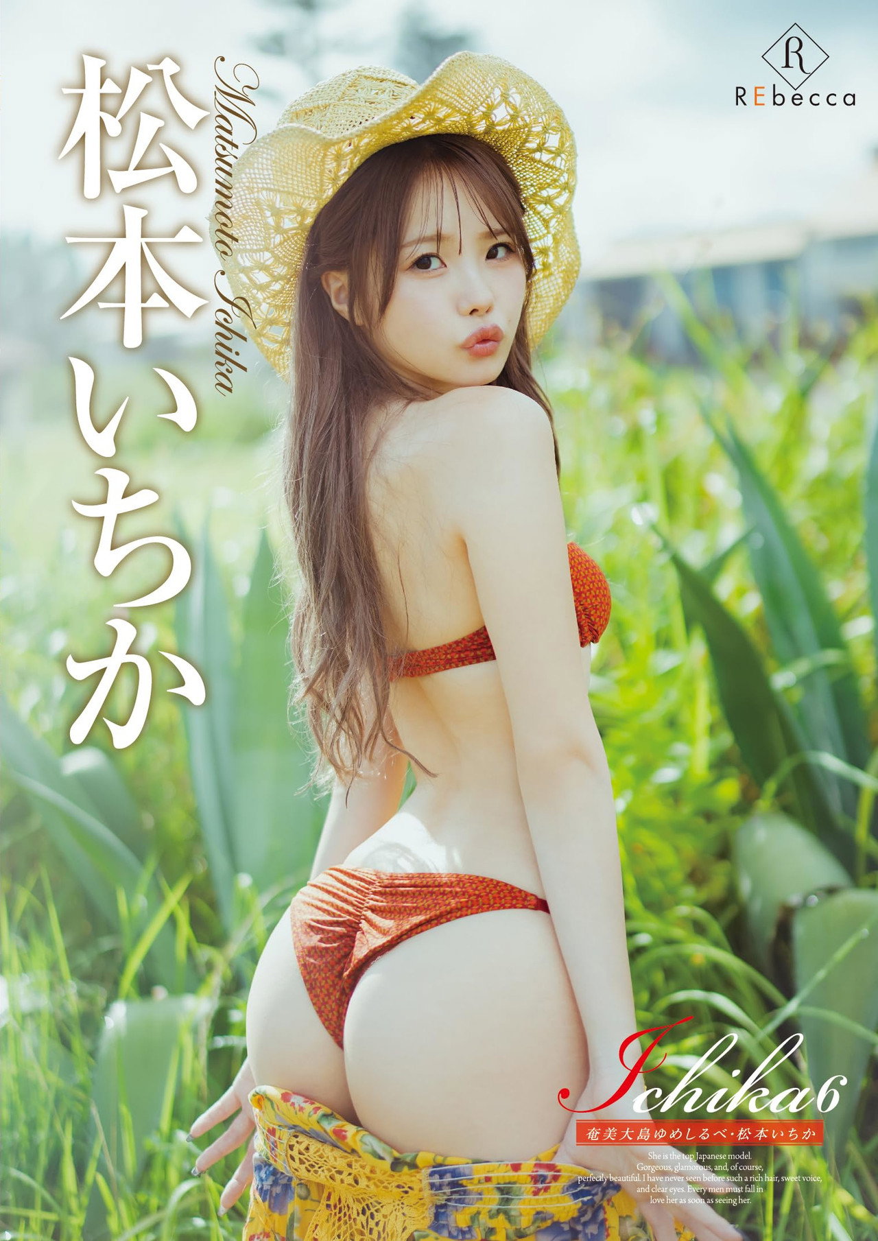 Ichika6 奄美大島ゆめしるべ・松本いちか filmaffisch