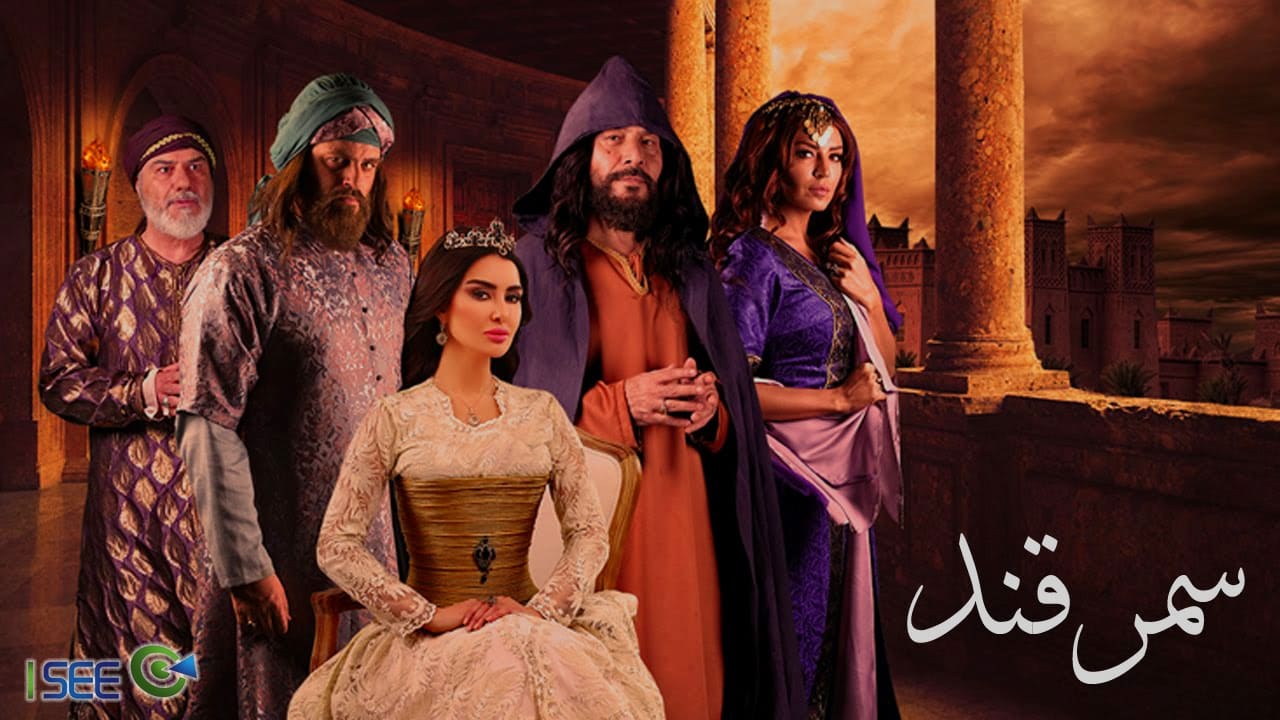 سمرقند (2016)