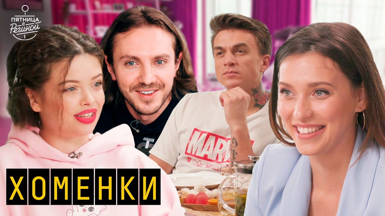 Пятница с Региной — Épisode 11