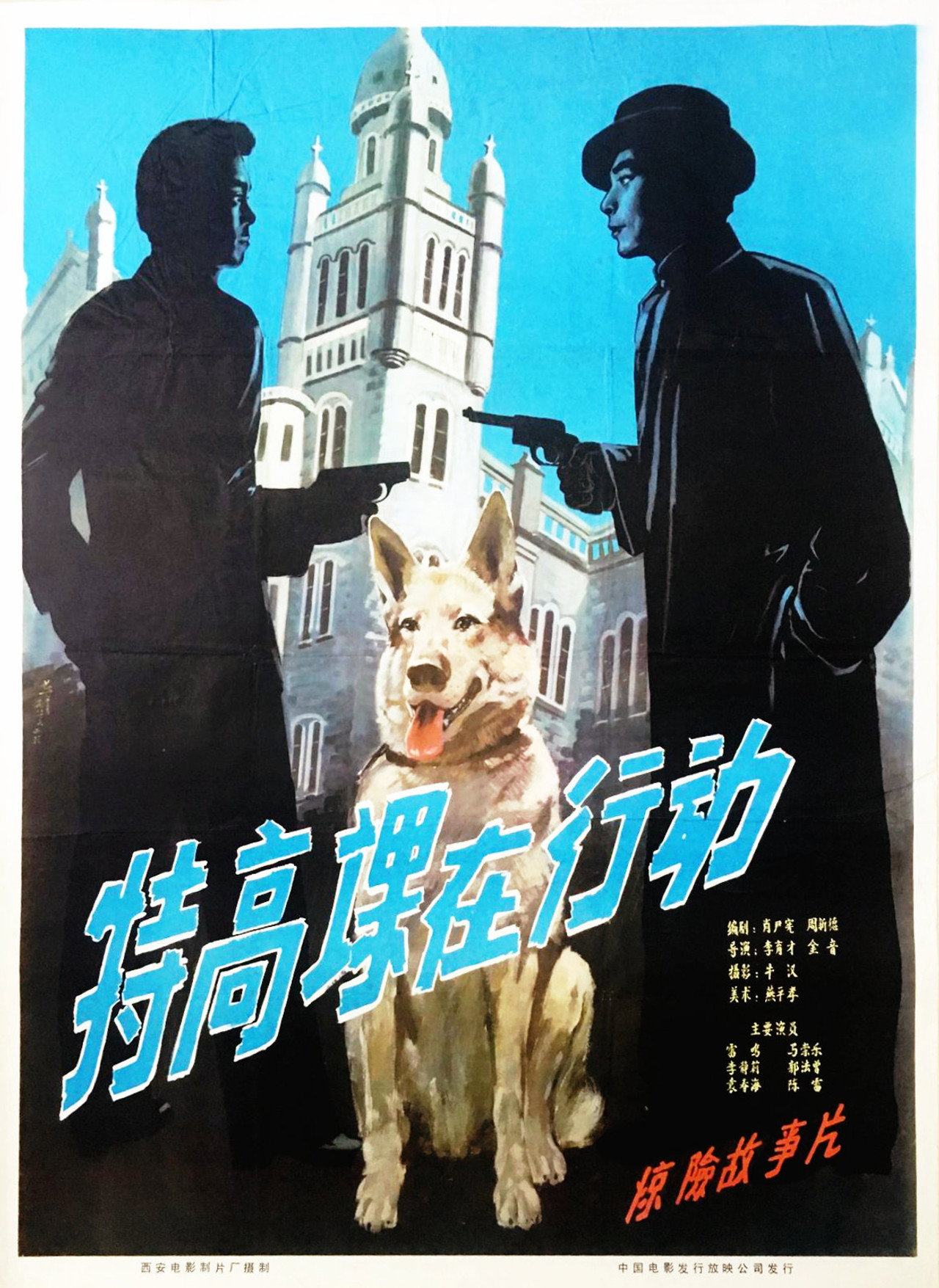 Banner The Secret Service in Action