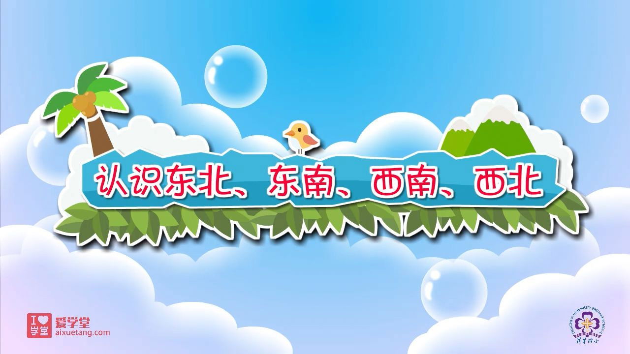 数学趣味动画（清华附小-人教版） — Épisode 2