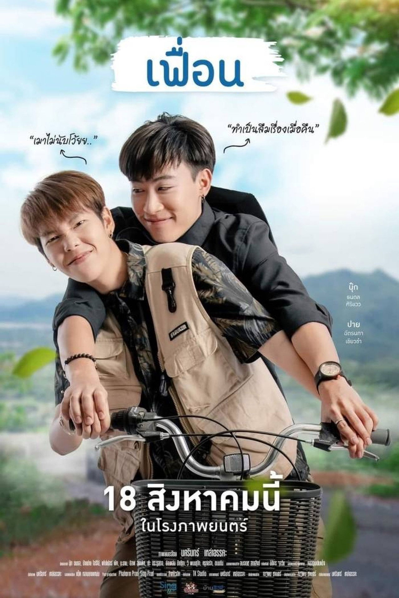 เฟื่อน filmaffisch