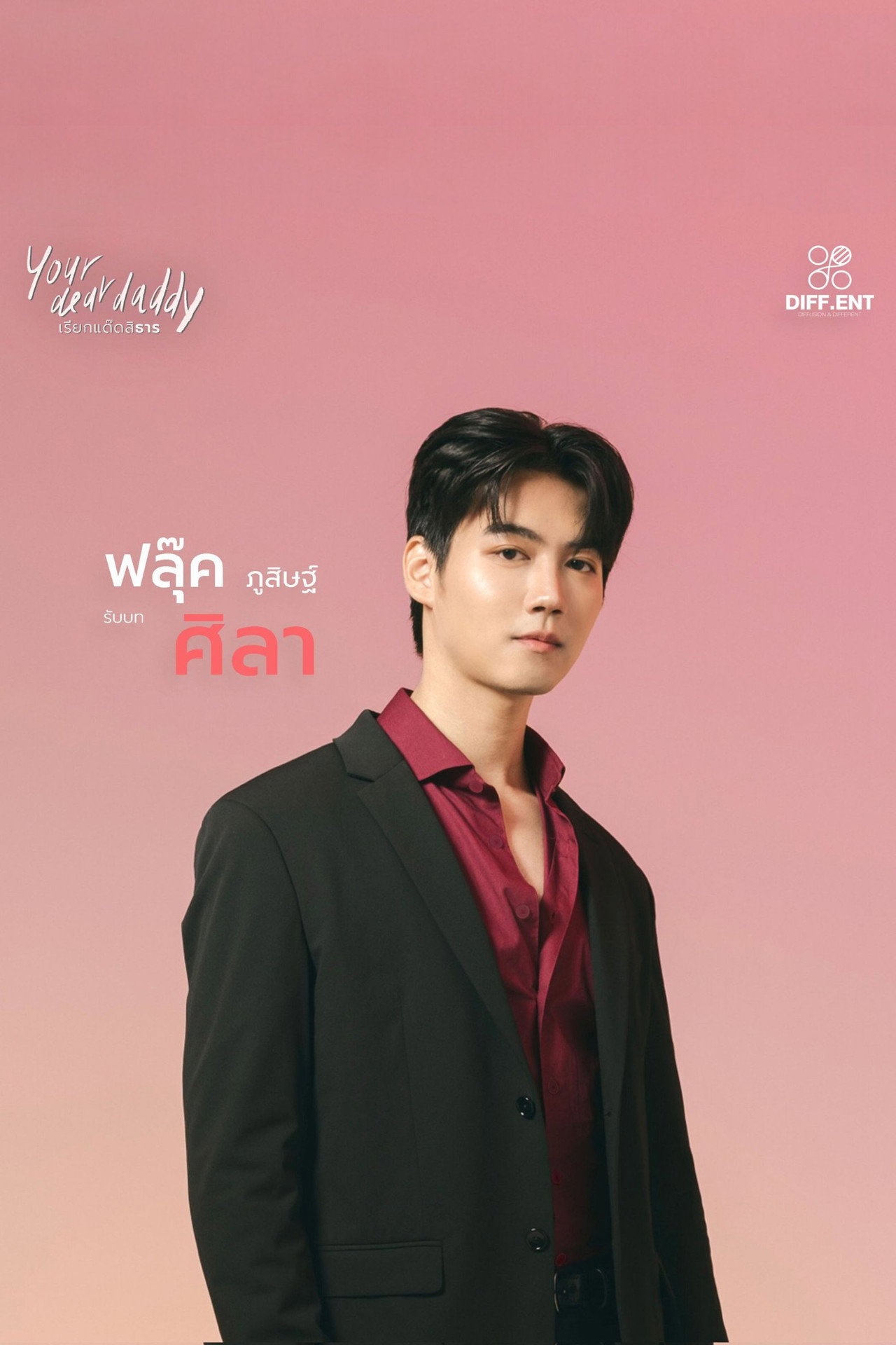 เรียกแด๊ดสิธาร