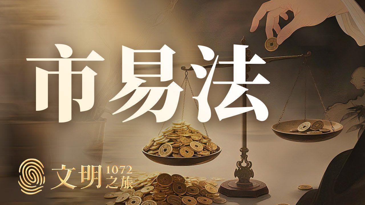 文明之旅 - Season 2 Episode 25 : Episode 25
