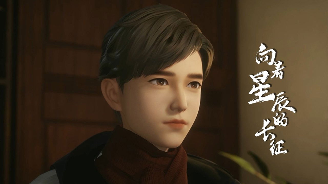 向着星辰的长征 backdrop