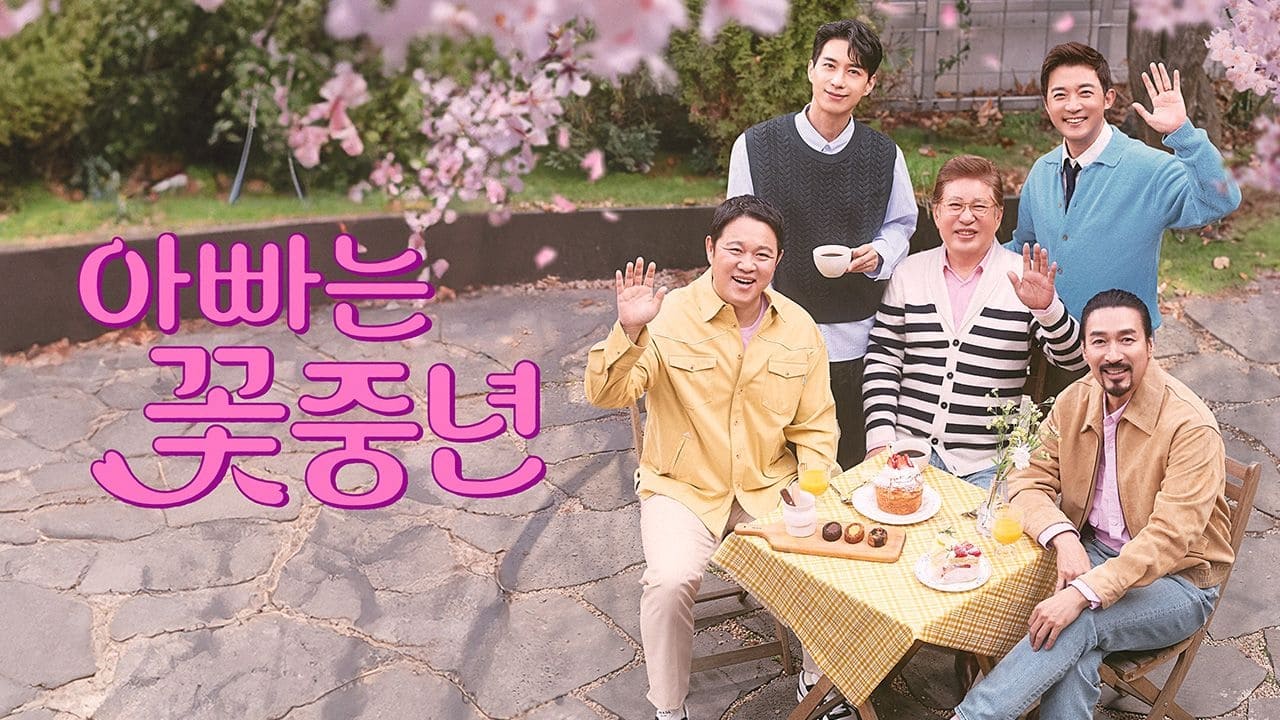 아빠는 꽃중년 - Season 1 Episode 4