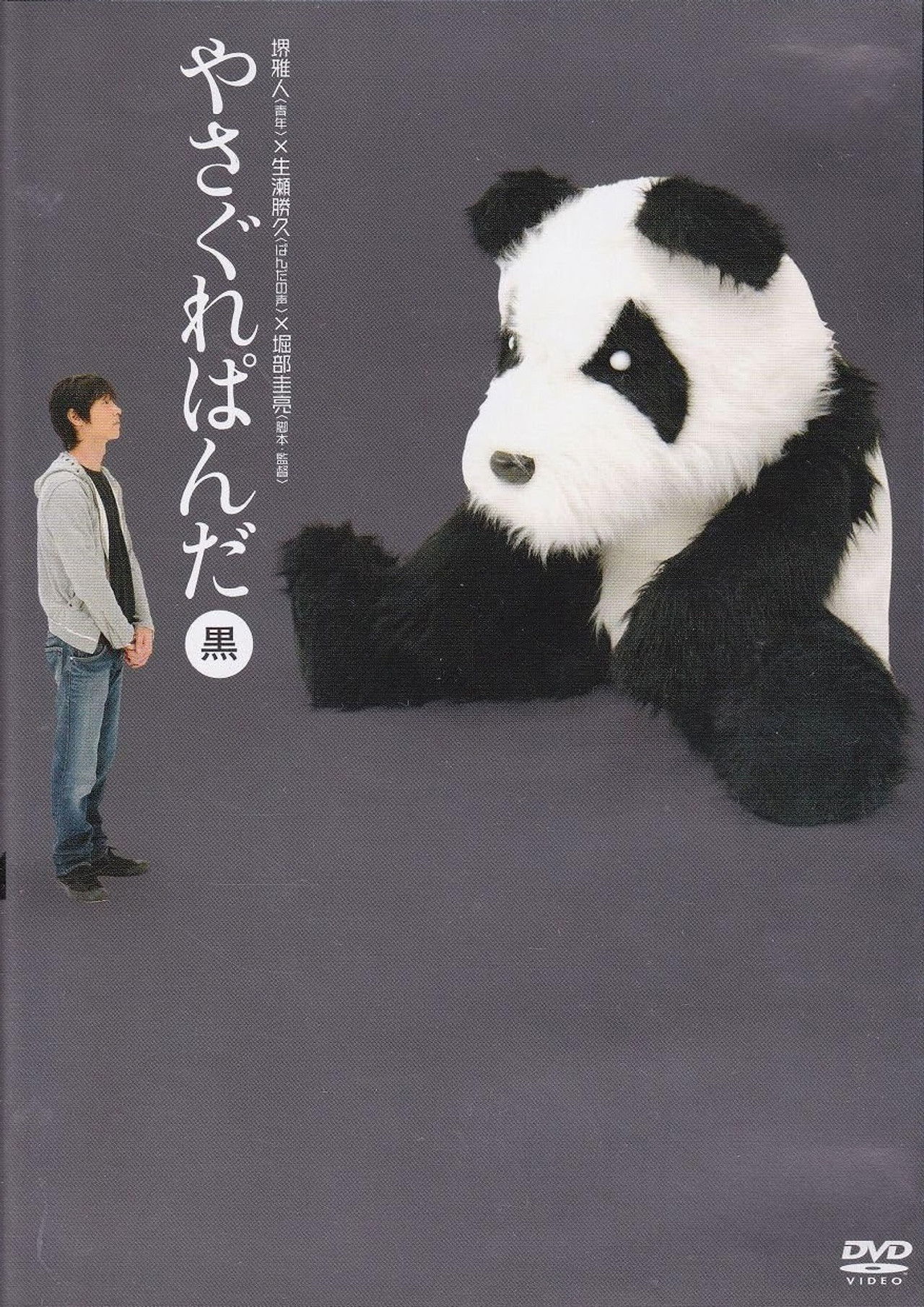 Yasagure Panda〈Black Edition〉 Backdrop