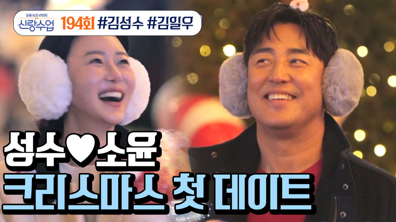 요즘 남자 라이프 - 신랑수업 — Épisode 194