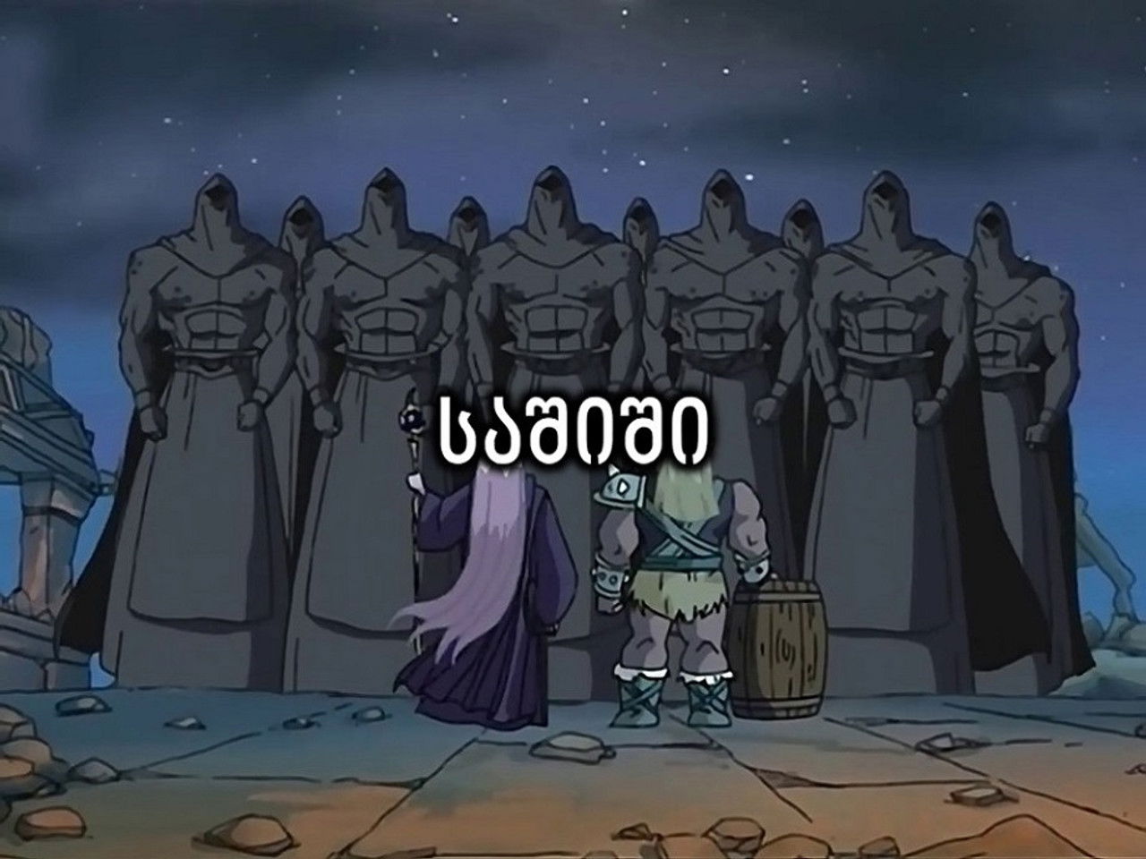 W.I.T.C.H. — D comme Dangereux