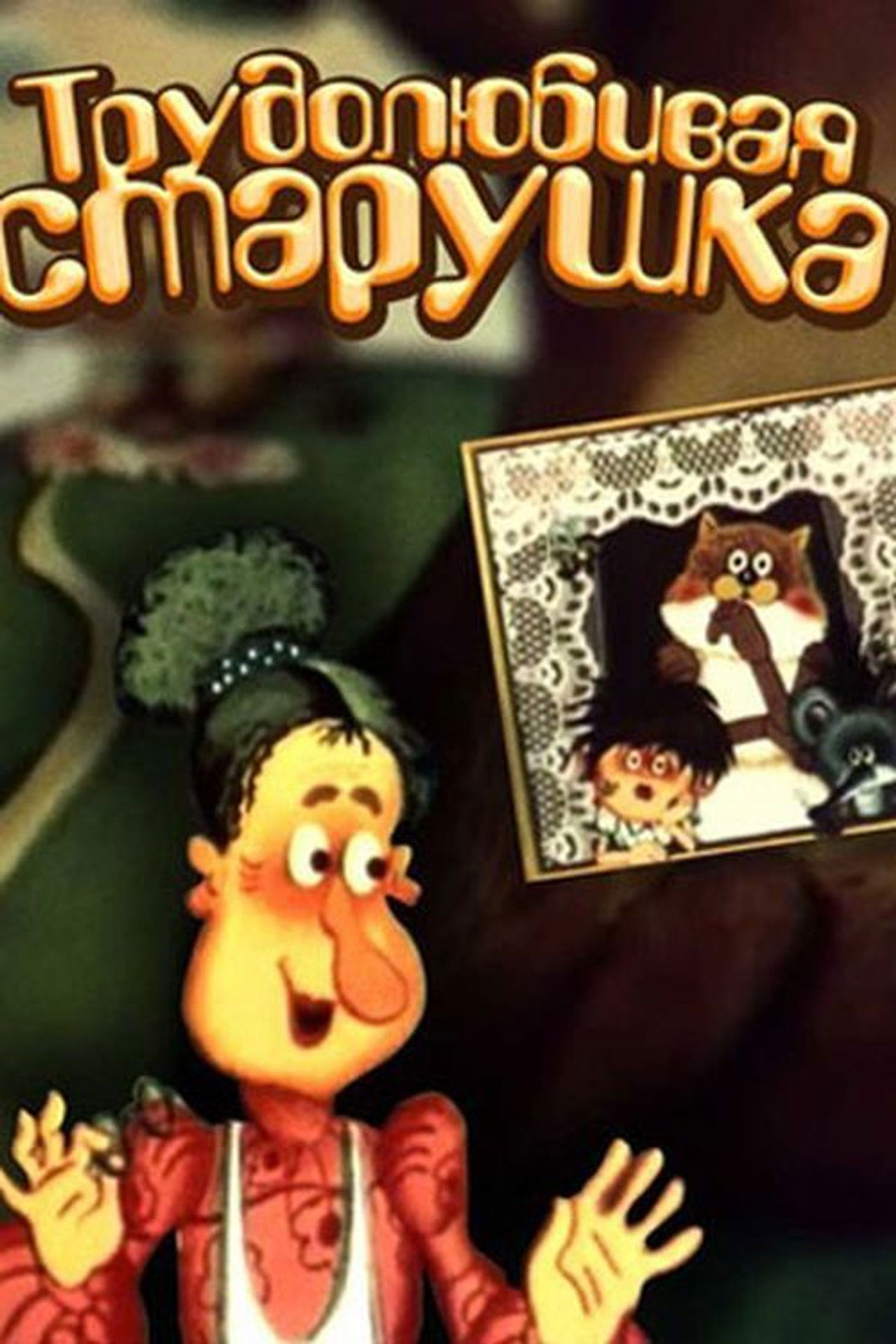 Hardworking Old Lady Backdrop