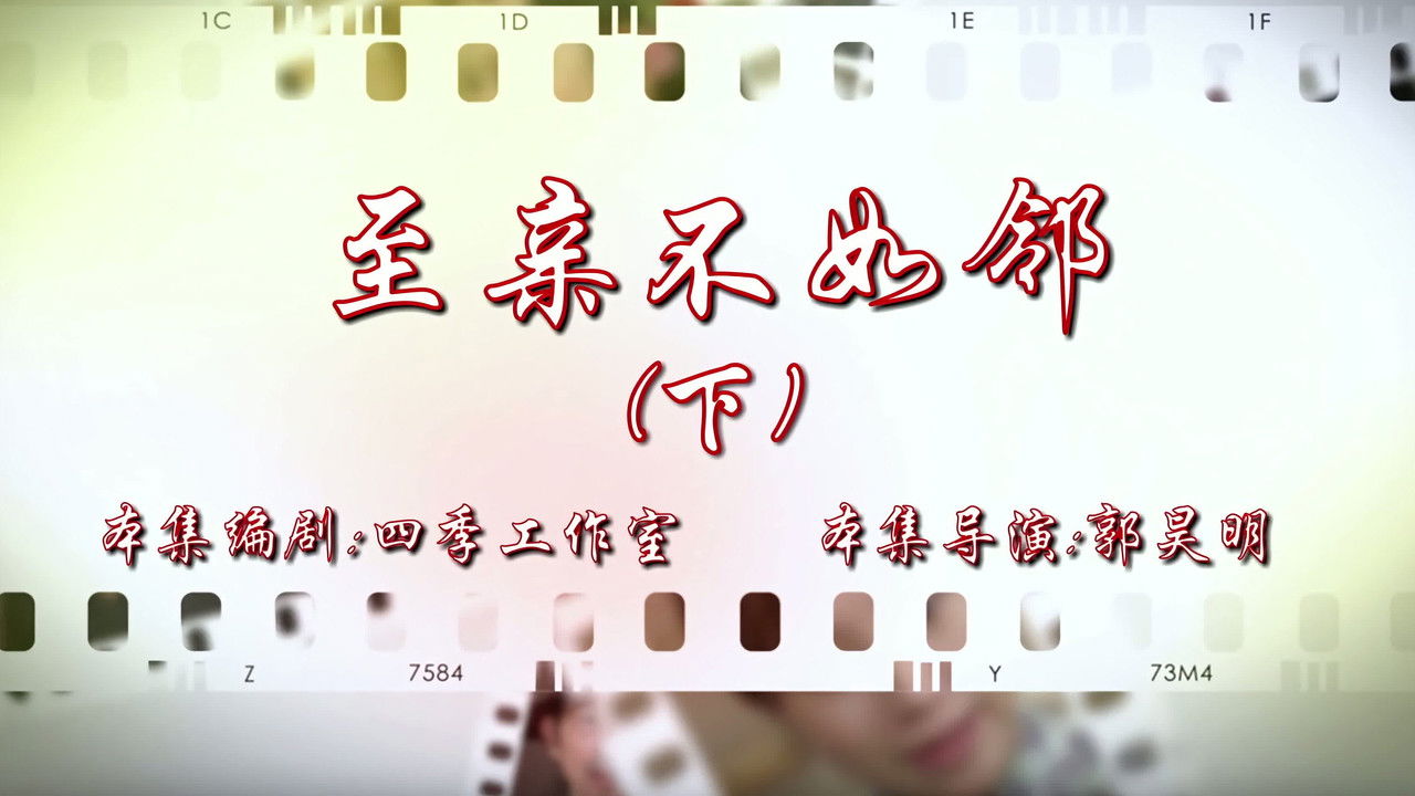 七十二家房客 — Épisode 66