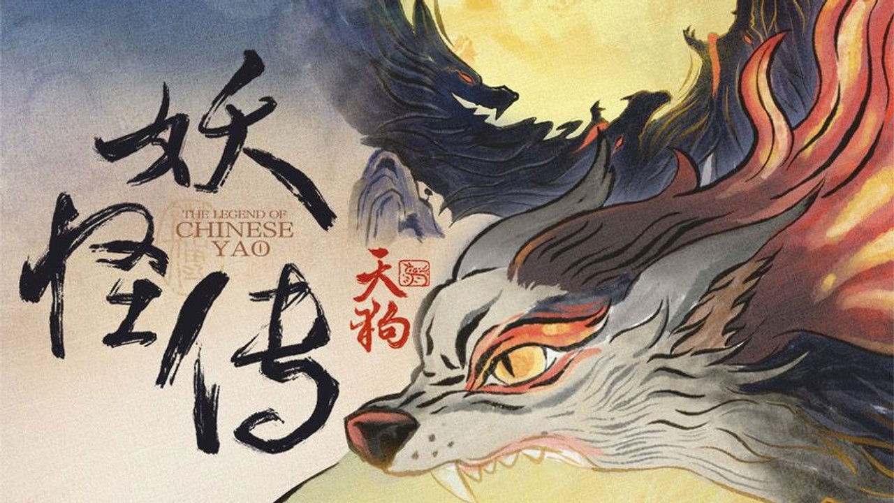 妖怪传 — Épisode 6