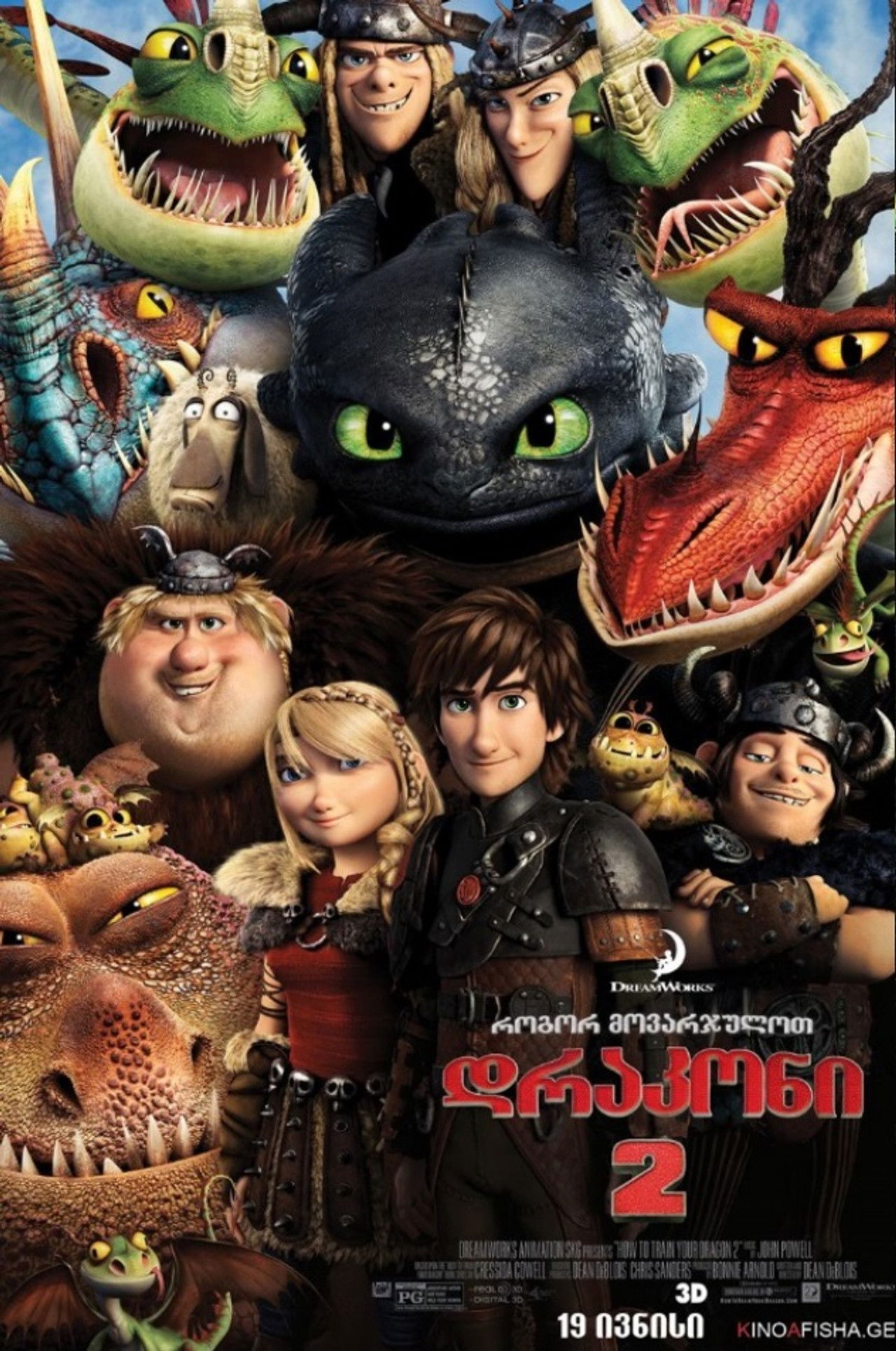 როგორ მოვარჯულოთ დრაკონი 2