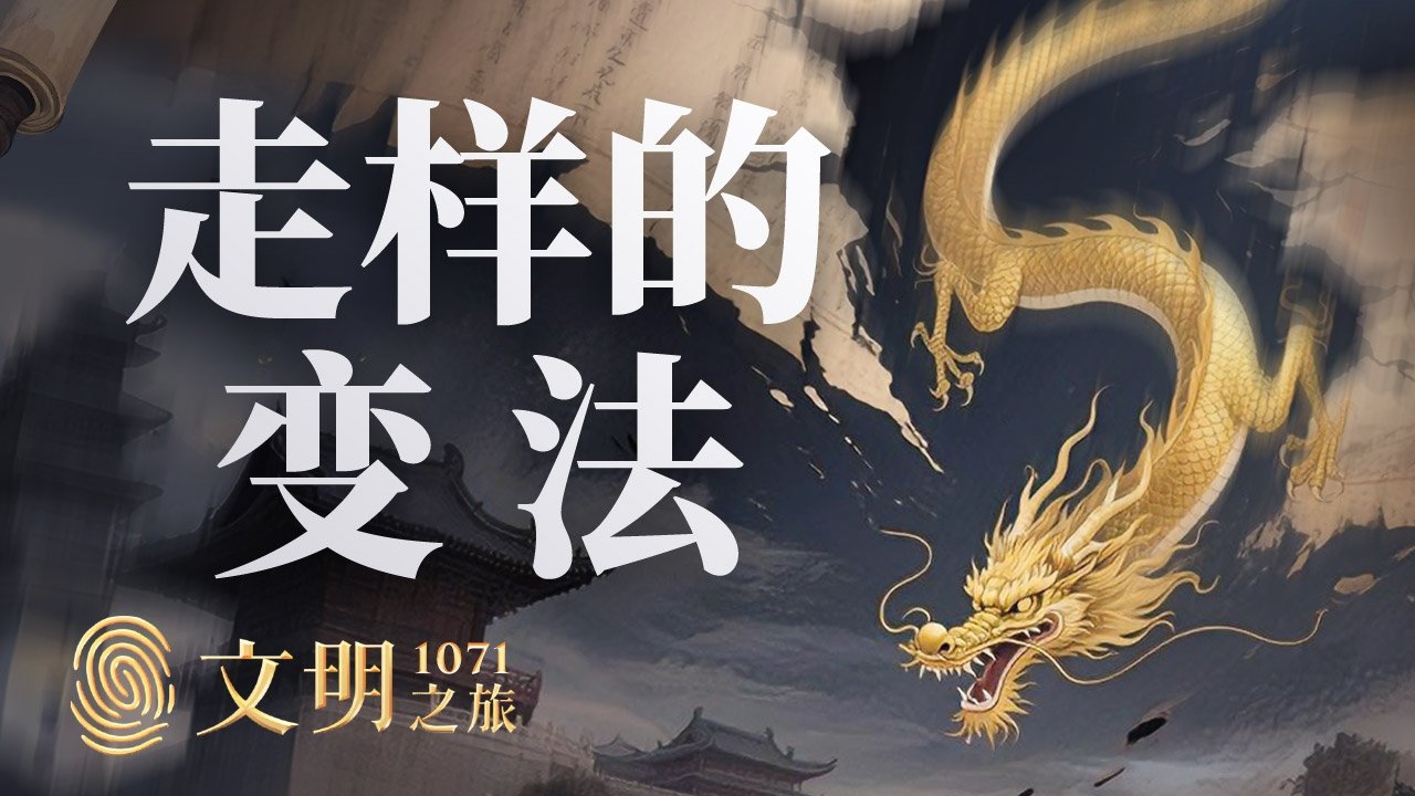 文明之旅 - Season 2 Episode 24 : Episode 24