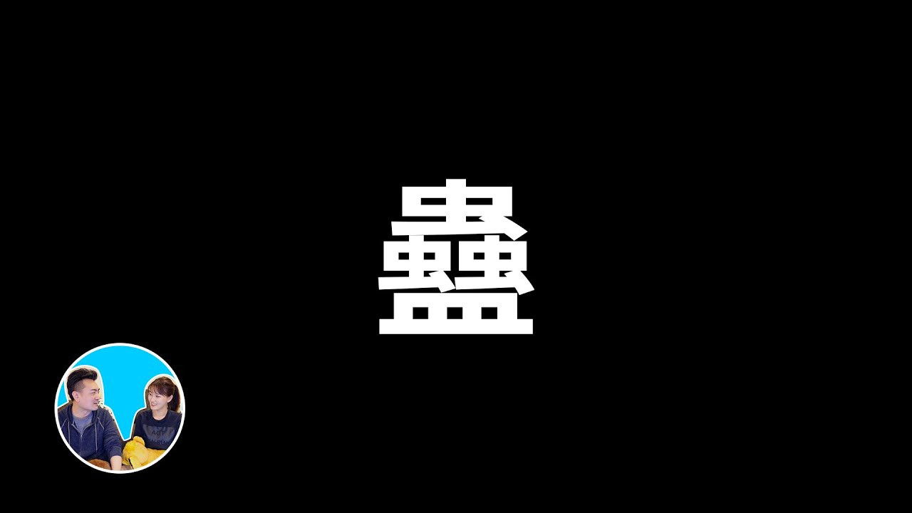 老高与小茉 — Épisode 212