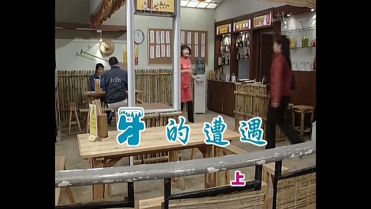 外来媳妇本地郎 — Épisode 437