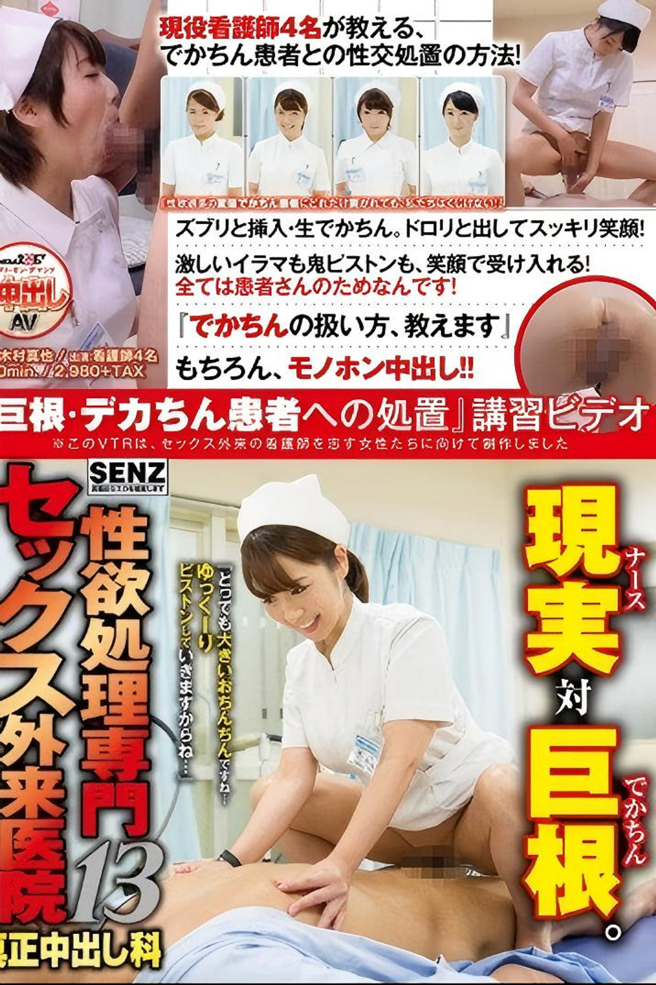 SDDE-455 性欲処理専門 セックス外来医院13 真正中出し科 『巨根・デカちん患者への処置』講習ビデオ filmaffisch