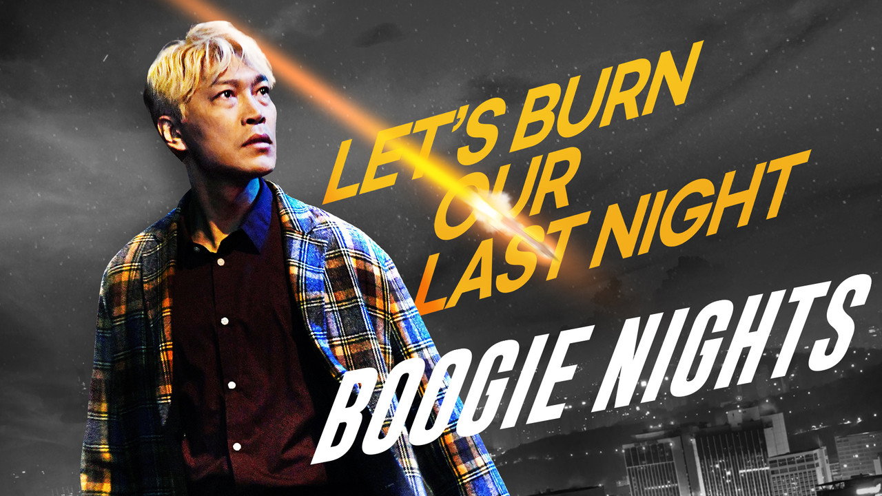 Boogie Nights backdrop