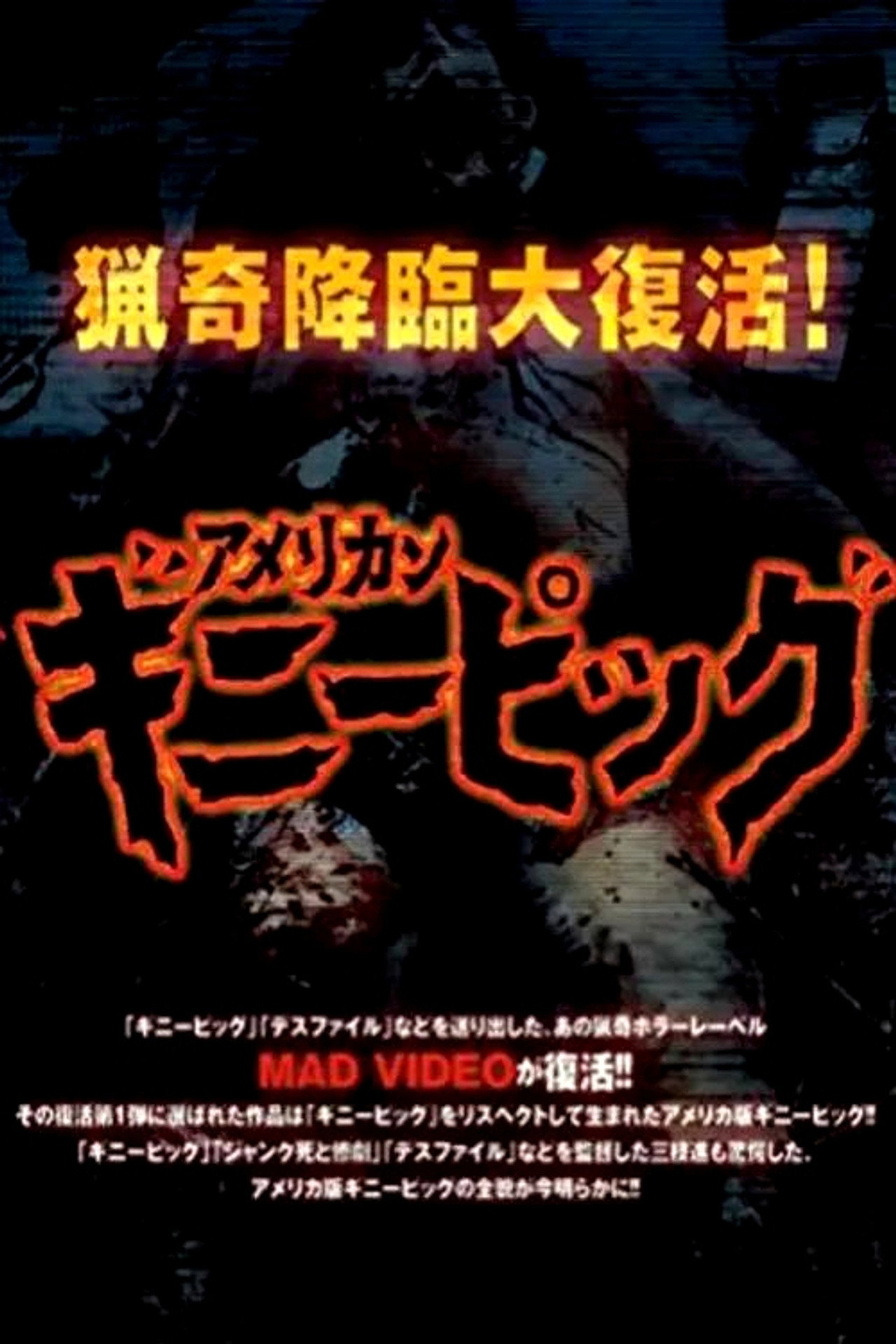 Guinea Pig: Slaughter Special filmaffisch