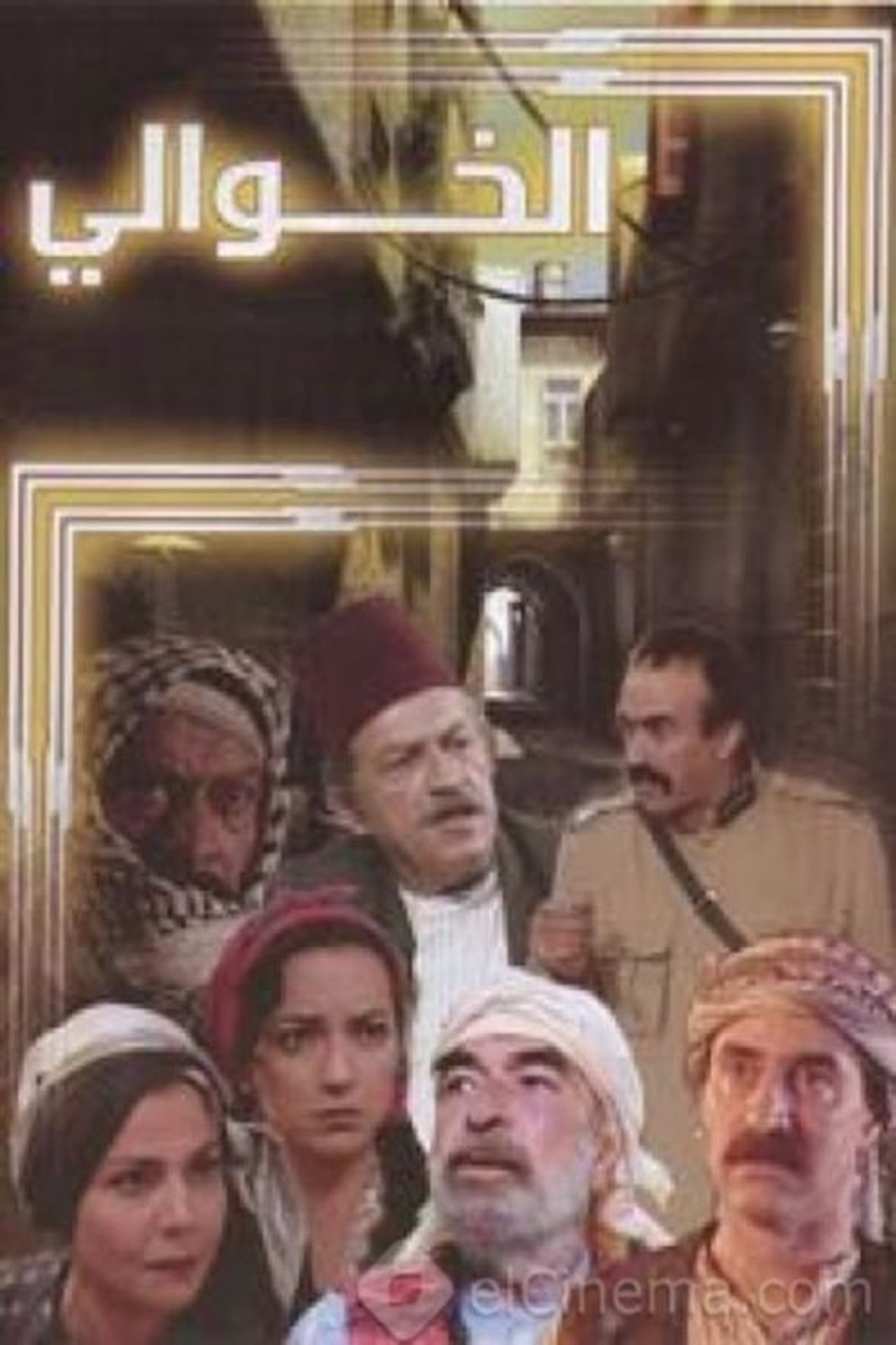 Al Khawali