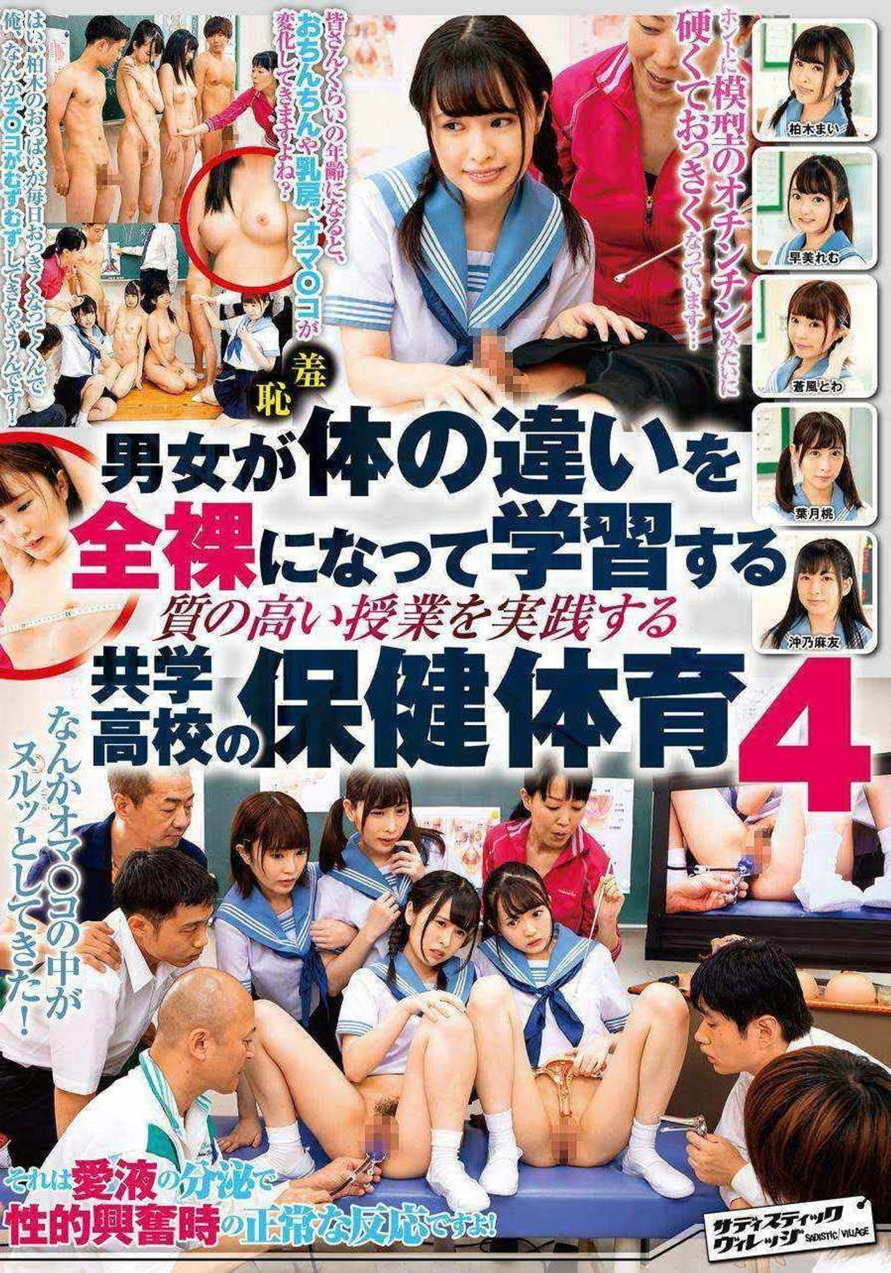SVDVD-753 羞恥男女が体の違いを全裸になって学習する質の高い授業を実践する共学高校の保健体育4 filmaffisch