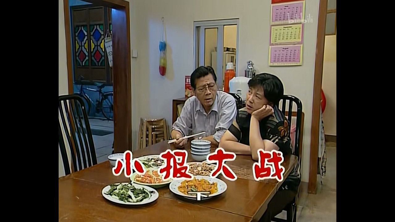 外来媳妇本地郎 — Épisode 402