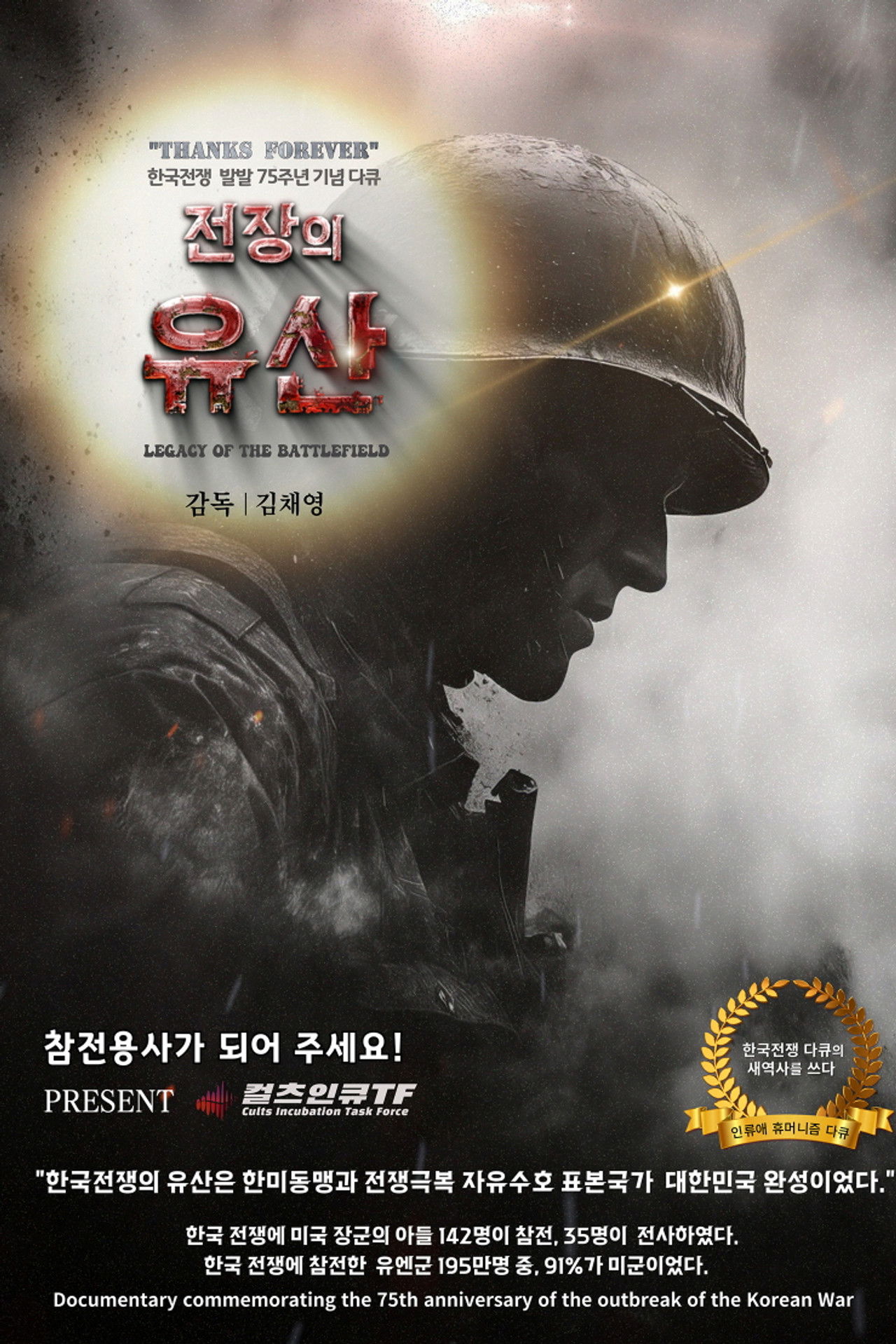 Legacy of the Battlefield poster