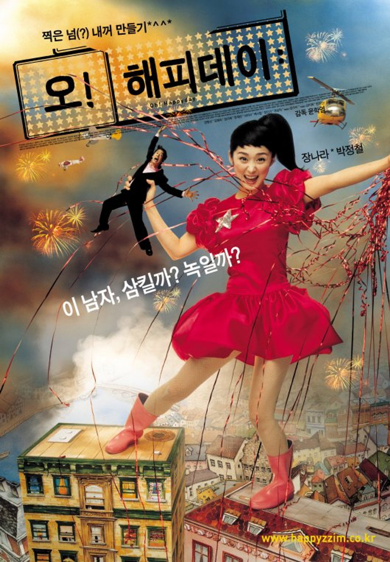 오! 해피데이 filmaffisch