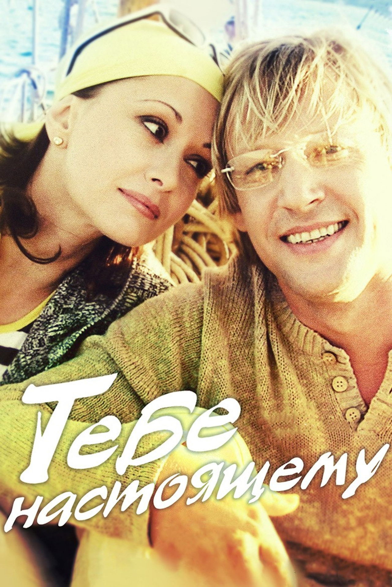 To The Real You Backdrop