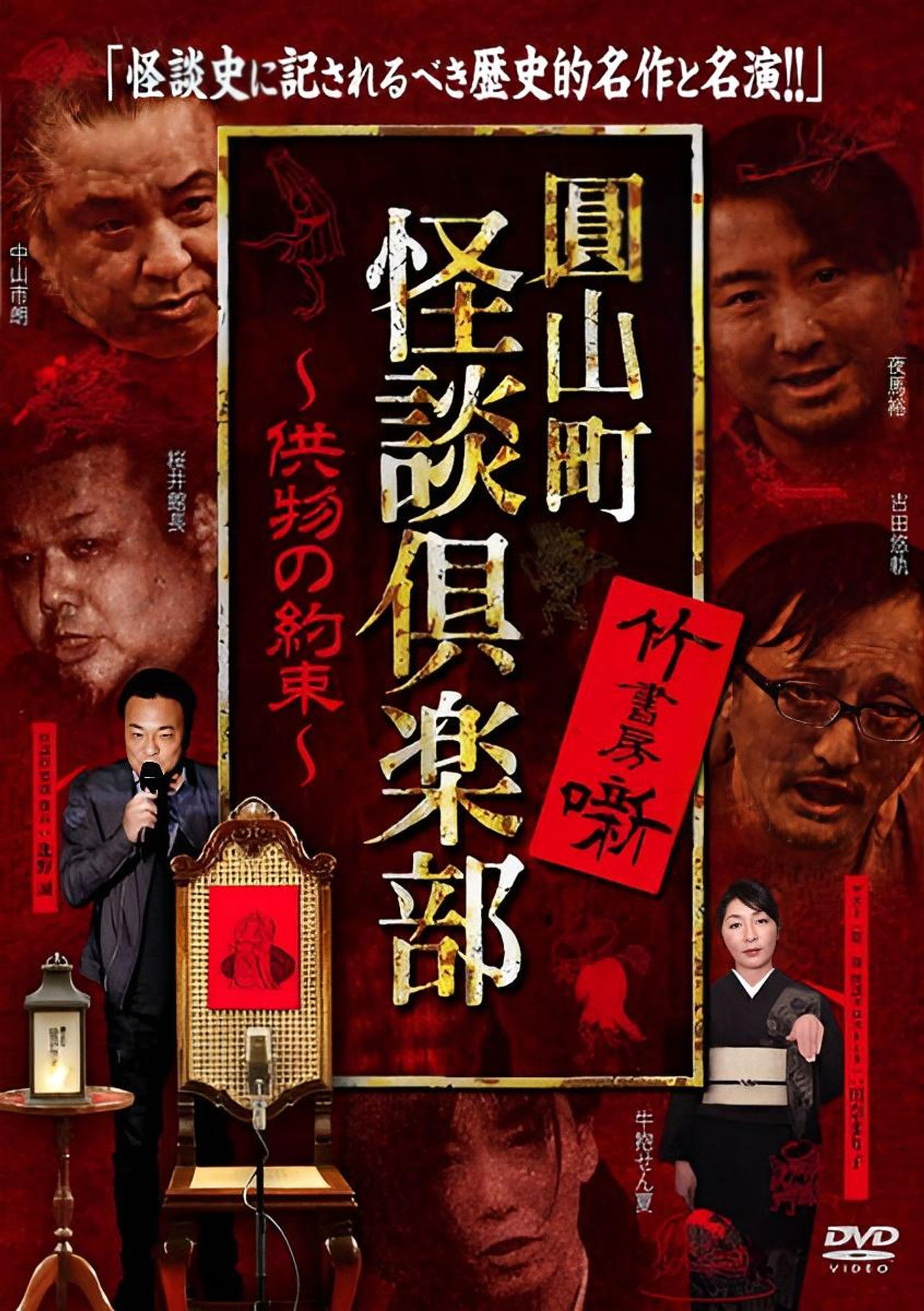 Maruyama-Chou Kaidan Club - Kumotsu No Yakusoku Backdrop