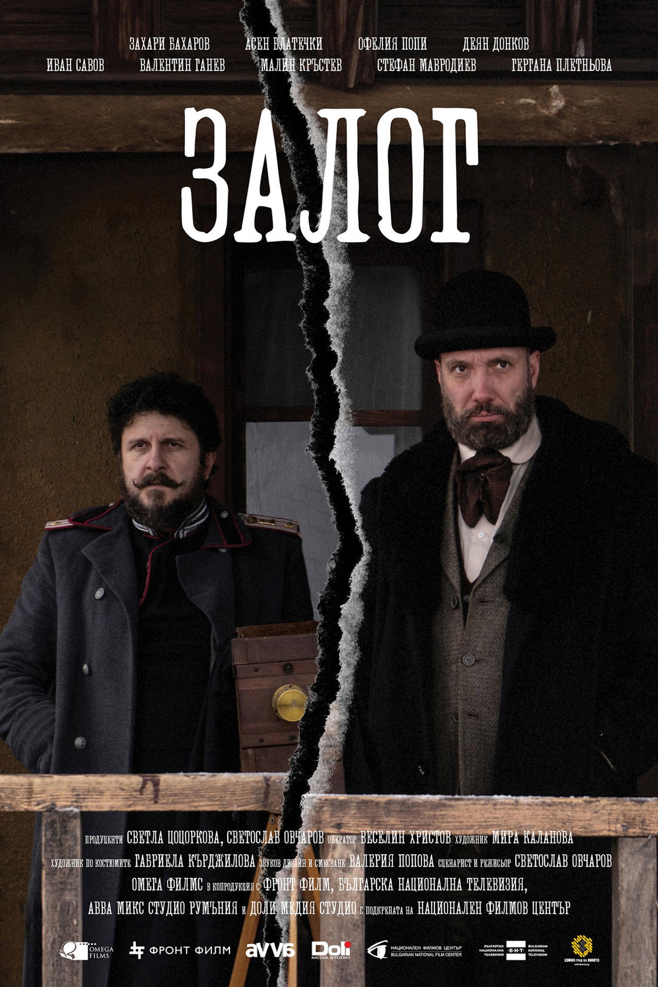 Залог filmaffisch