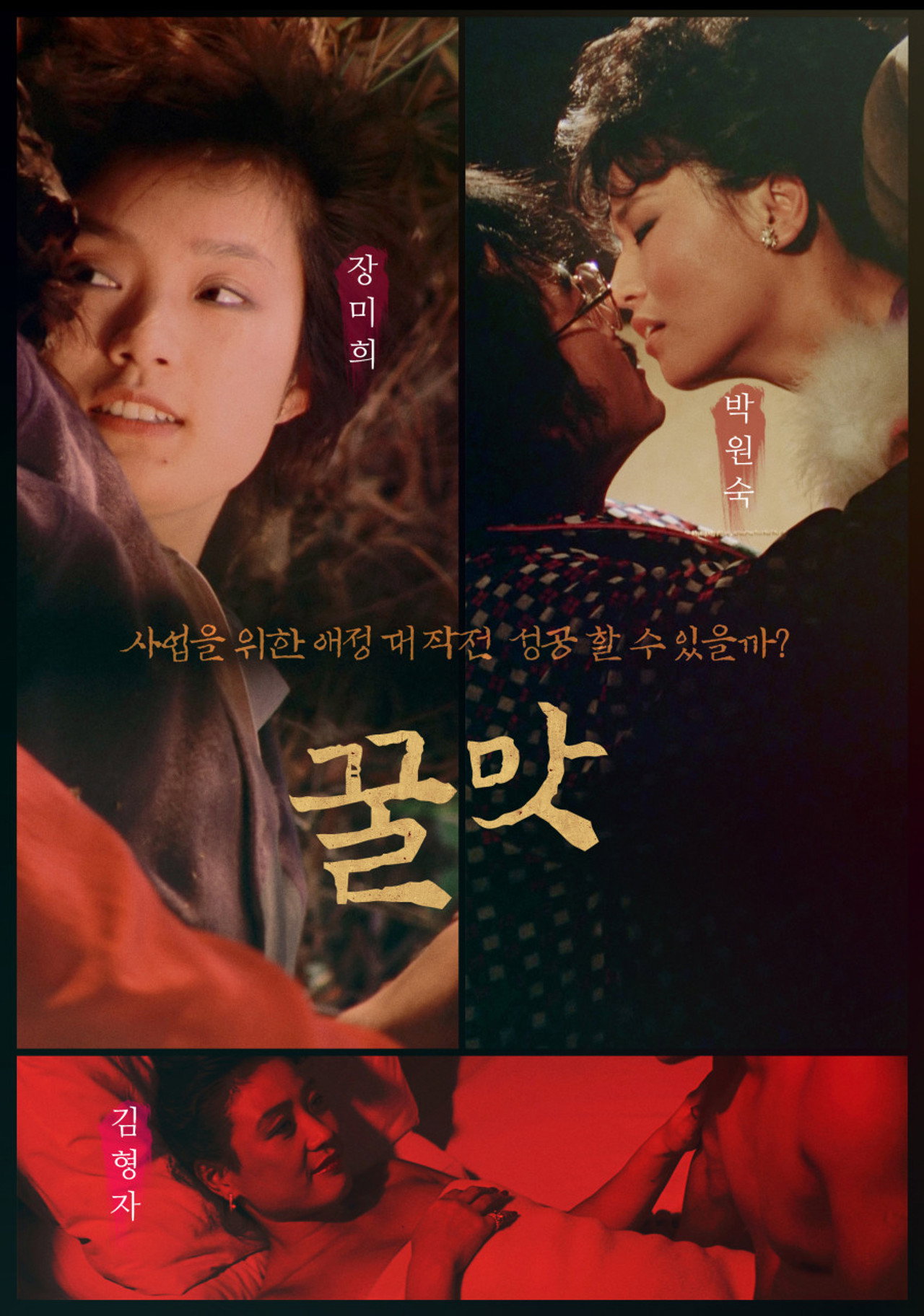 꿀맛 filmaffisch