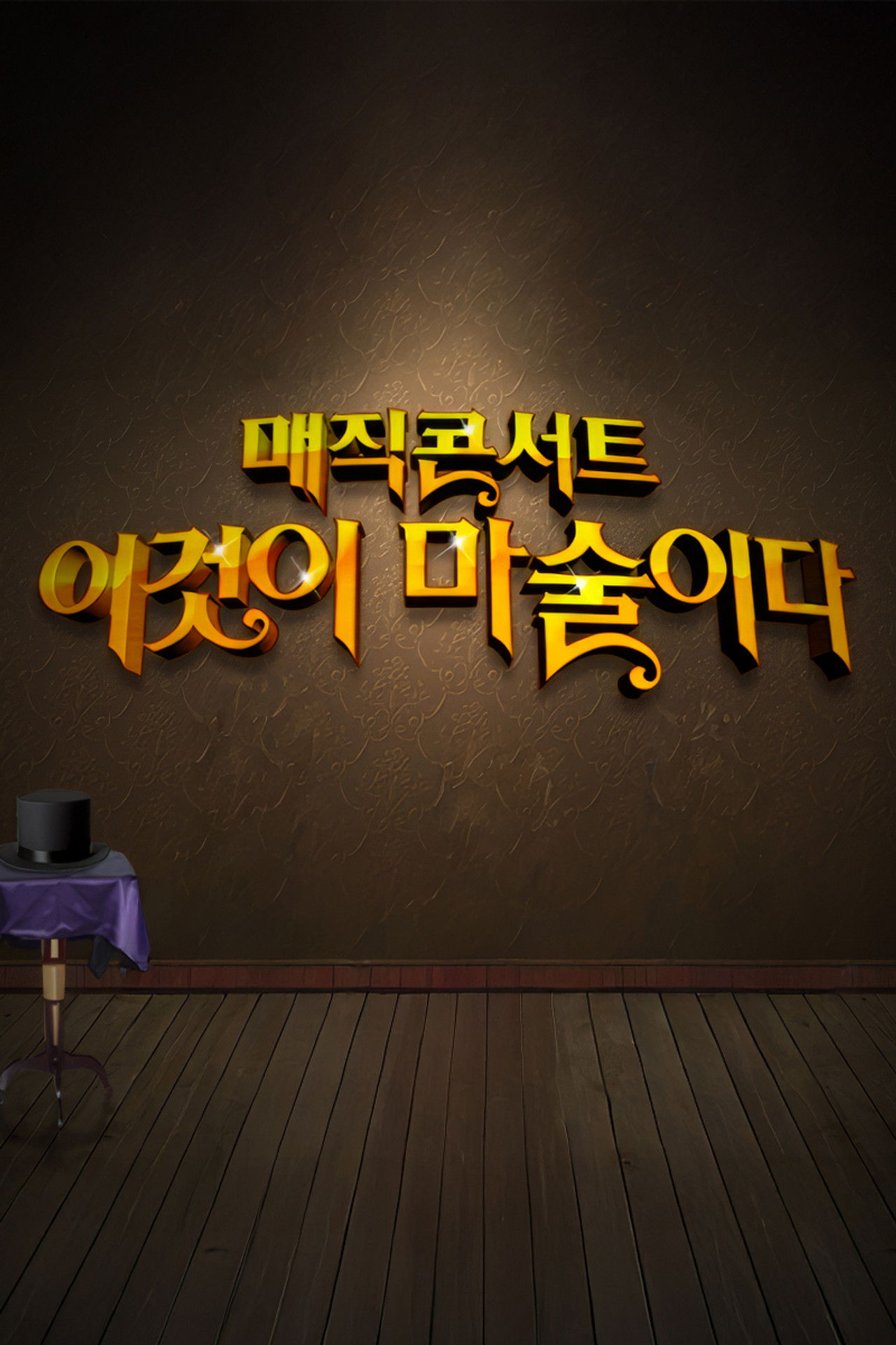 Javë e diel - Koncert Magjik Ky është magji backdrop