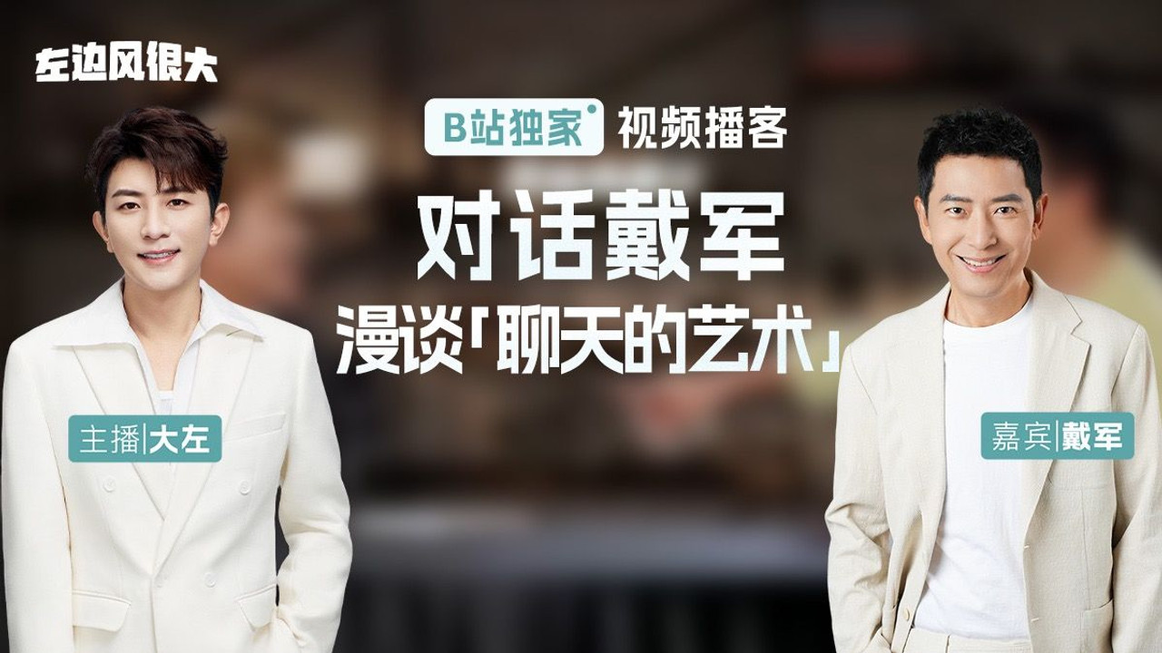 左边风很大 — Épisode 6